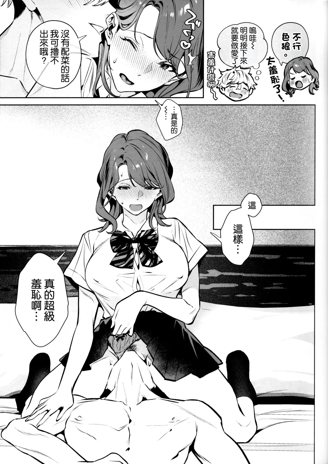 (C107) [Shin-yu...! (Shin-yu)] Yasashisa no Ito - the meaning behind their kindness [Chinese] [空気系☆漢化] 이미지 번호 33