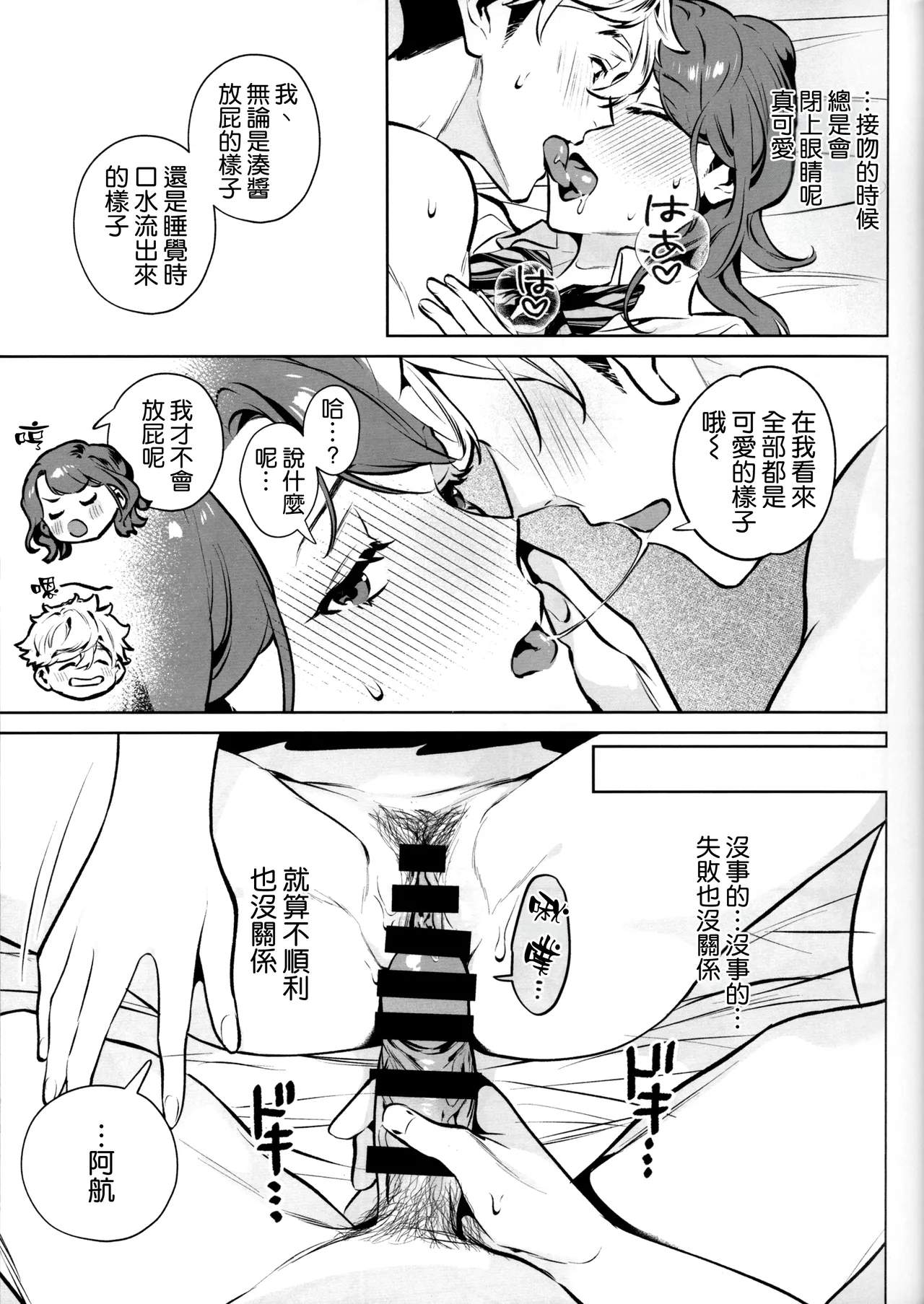 (C107) [Shin-yu...! (Shin-yu)] Yasashisa no Ito - the meaning behind their kindness [Chinese] [空気系☆漢化] 이미지 번호 37