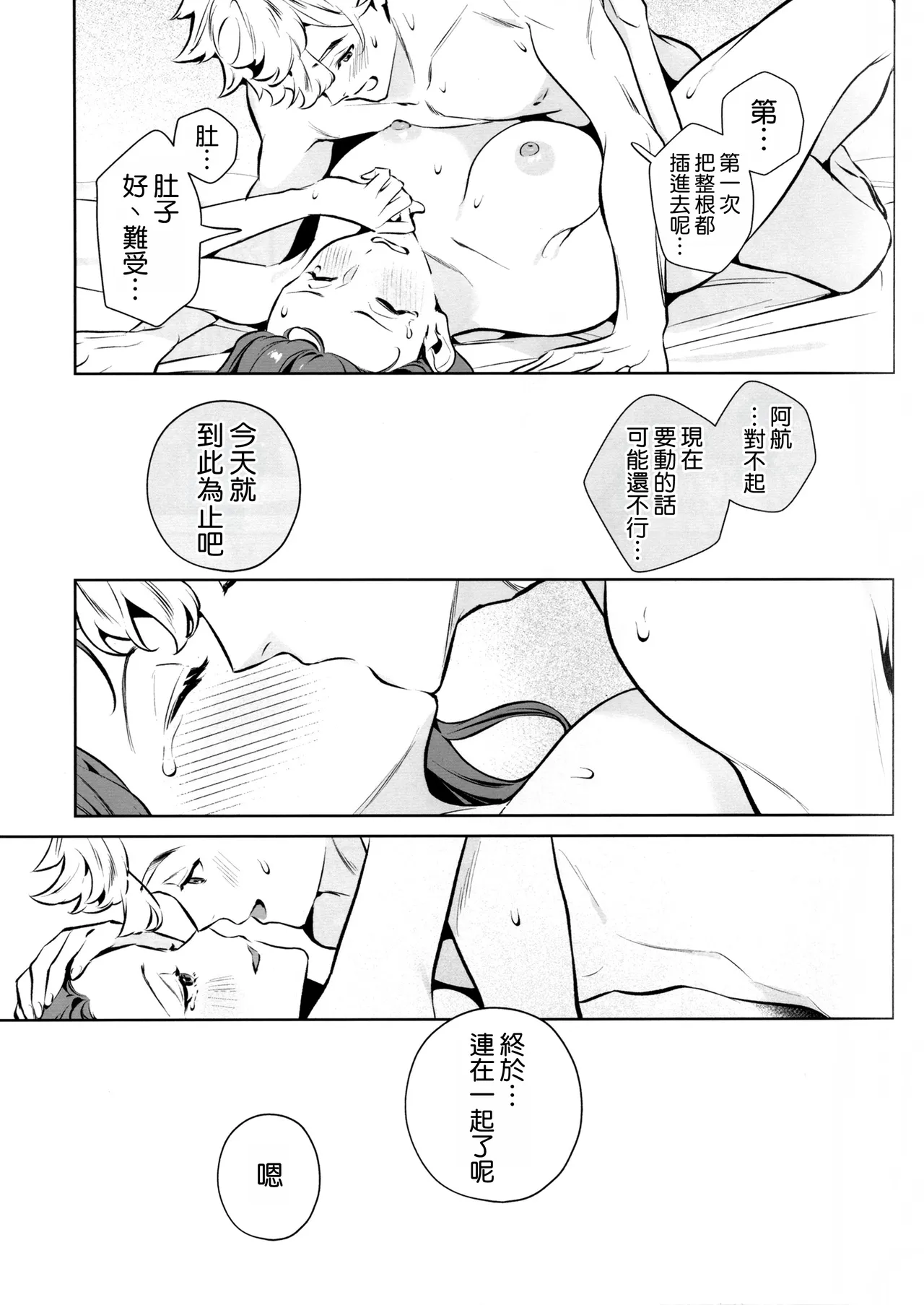 (C107) [Shin-yu...! (Shin-yu)] Yasashisa no Ito - the meaning behind their kindness [Chinese] [空気系☆漢化] 이미지 번호 47