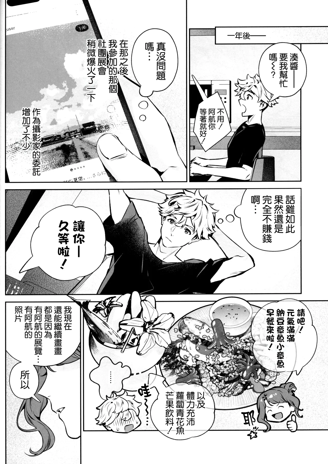 (C107) [Shin-yu...! (Shin-yu)] Yasashisa no Ito - the meaning behind their kindness [Chinese] [空気系☆漢化] 이미지 번호 48