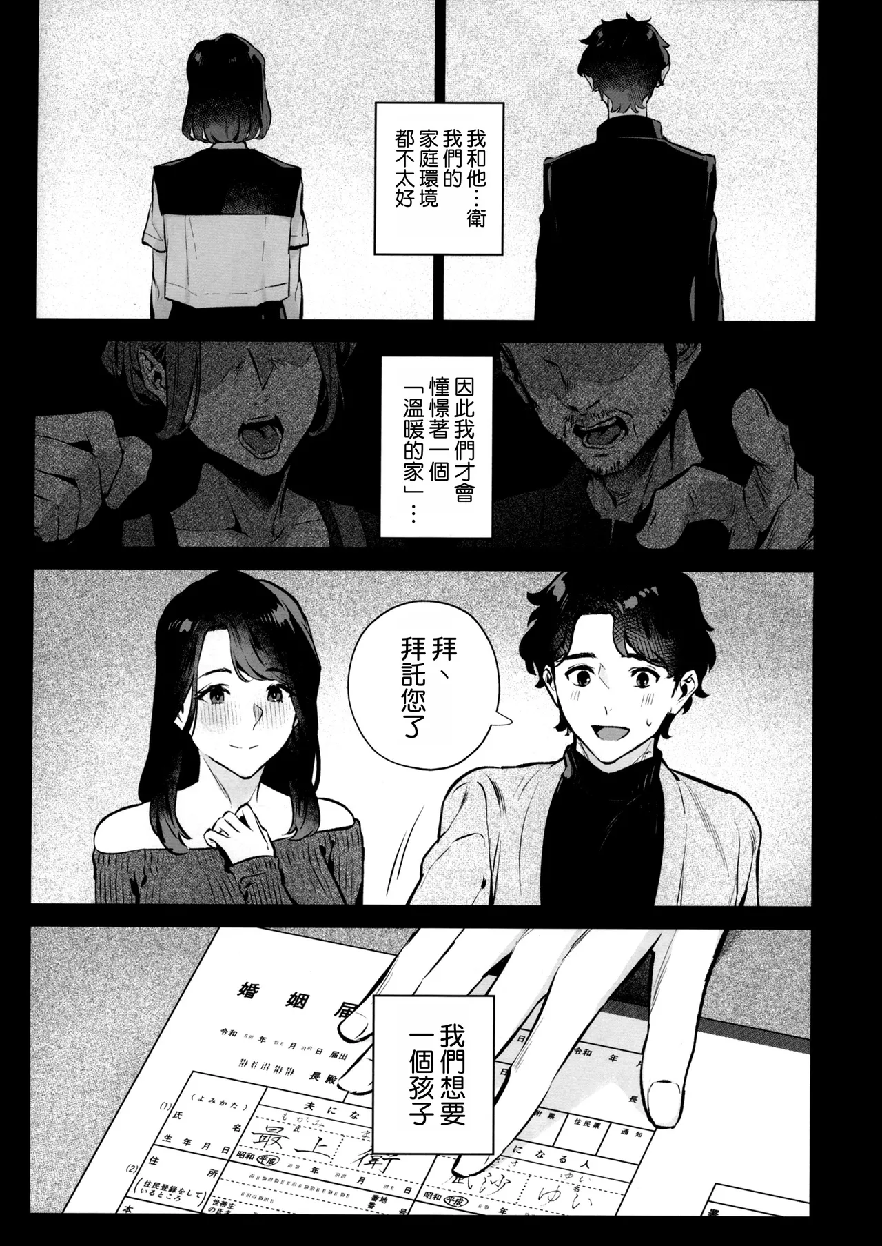 (C107) [Shin-yu...! (Shin-yu)] Yasashisa no Ito - the meaning behind their kindness [Chinese] [空気系☆漢化] 이미지 번호 50