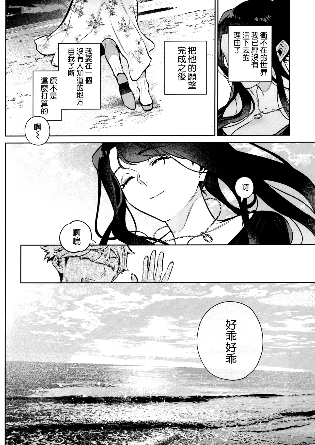 (C107) [Shin-yu...! (Shin-yu)] Yasashisa no Ito - the meaning behind their kindness [Chinese] [空気系☆漢化] 이미지 번호 52