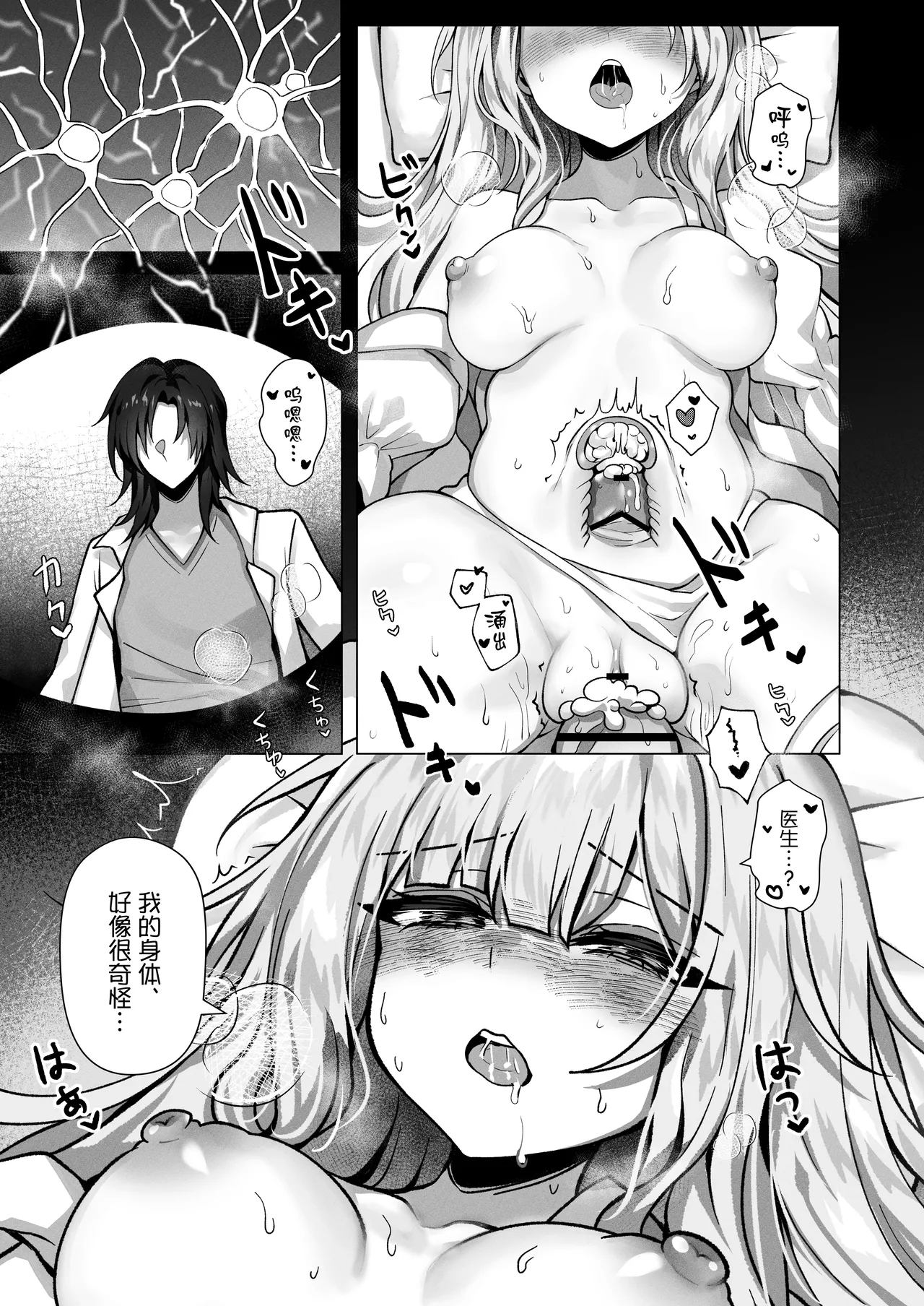 [RongChuhan (Eishoukan)] Shokkaku Shoushitsu Joshi - "Sensei... Watashi, Mou Sukui ga Nain Desu ne" [Chinese] [Digital] 图片编号 14