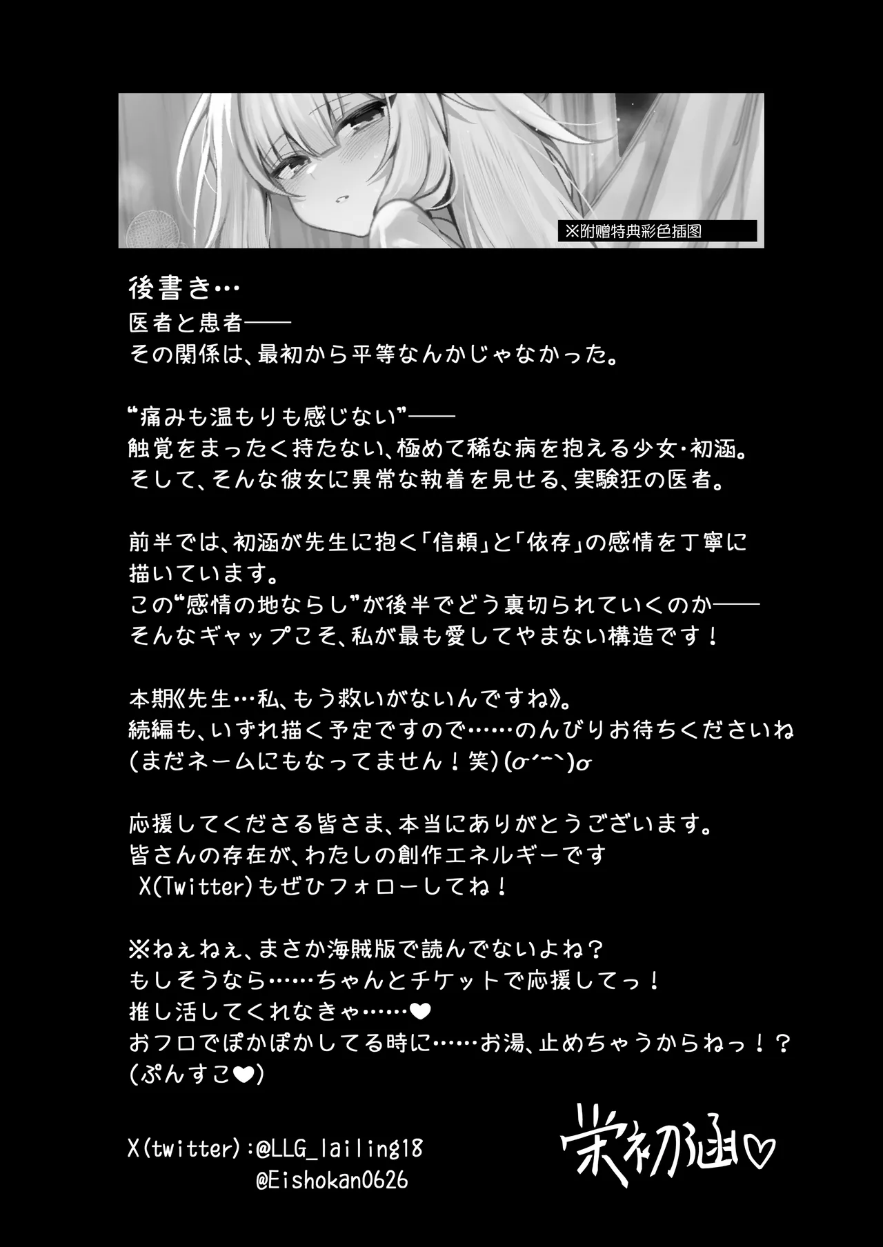 [RongChuhan (Eishoukan)] Shokkaku Shoushitsu Joshi - "Sensei... Watashi, Mou Sukui ga Nain Desu ne" [Chinese] [Digital] 图片编号 23