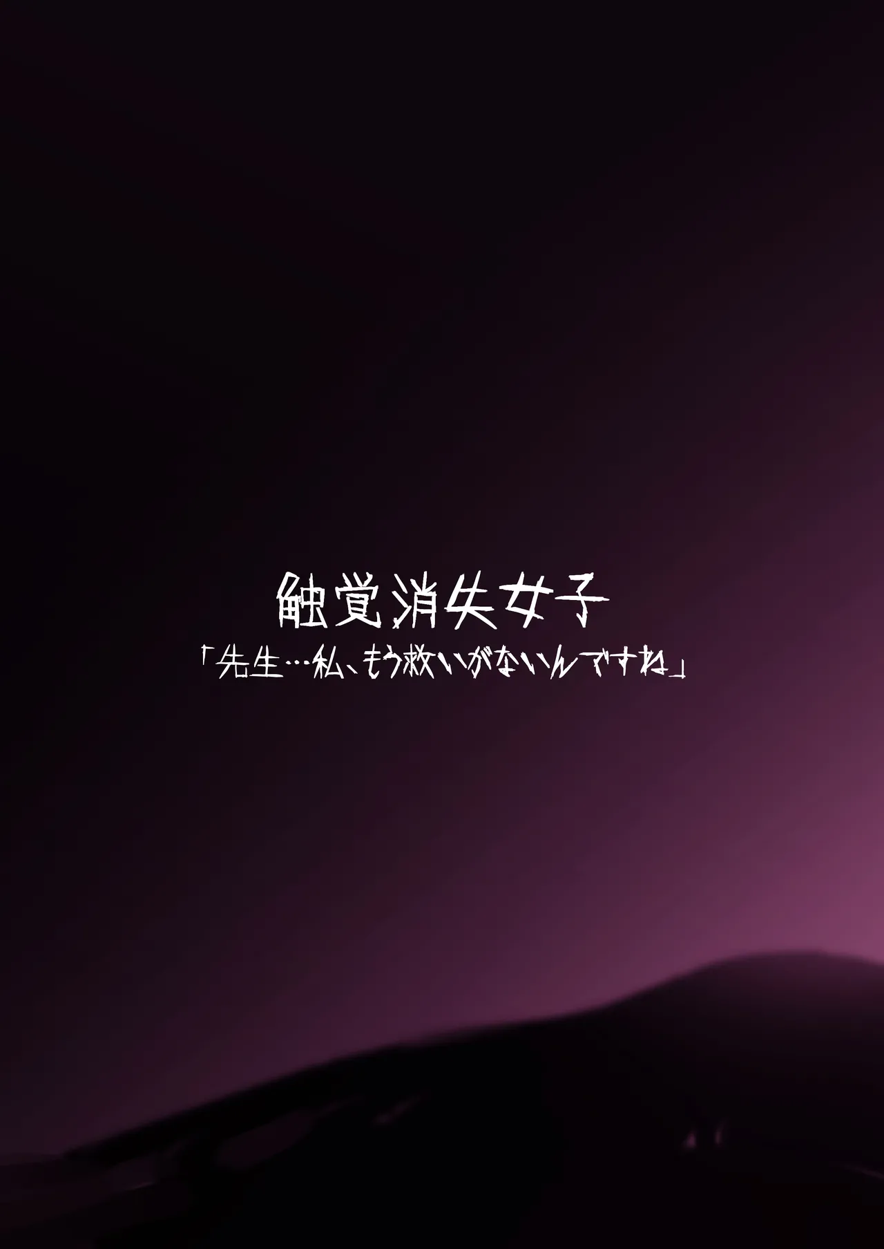 [RongChuhan (Eishoukan)] Shokkaku Shoushitsu Joshi - "Sensei... Watashi, Mou Sukui ga Nain Desu ne" [Chinese] [Digital] 图片编号 24