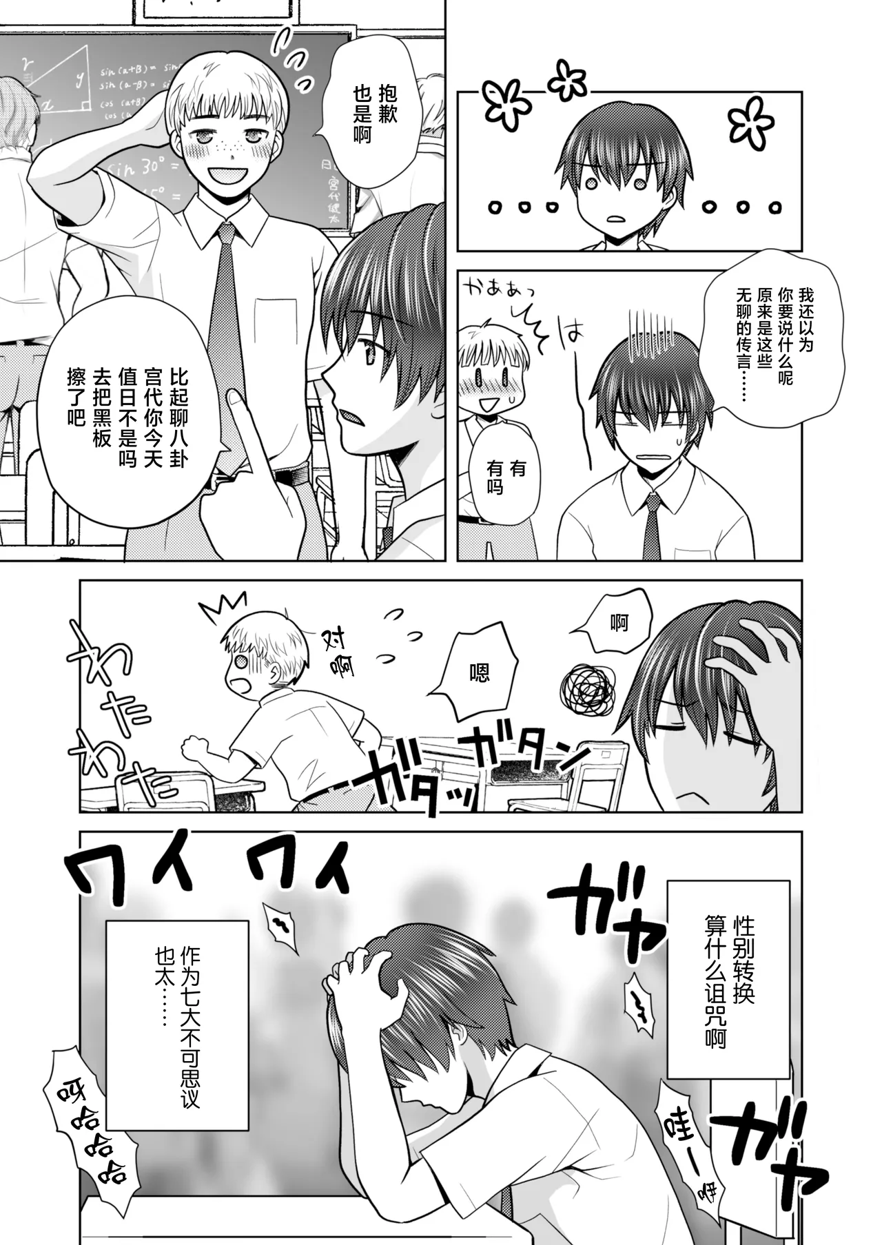 [Amulai Okashi Seisakusho (Yuukey)] Boku ga Kayotteita no ha, Otokonoko wo Onnanoko ni Kaeteshimau Gakkou Deshita! [Chinese] 图片编号 3