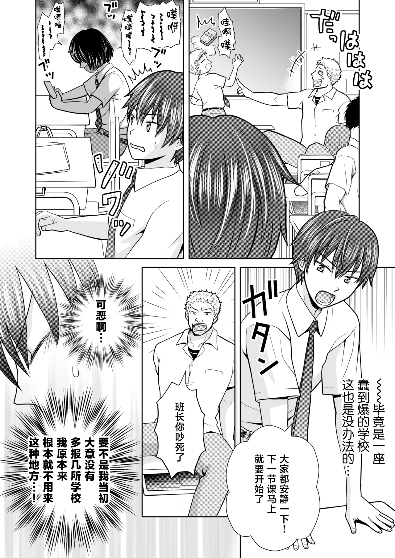 [Amulai Okashi Seisakusho (Yuukey)] Boku ga Kayotteita no ha, Otokonoko wo Onnanoko ni Kaeteshimau Gakkou Deshita! [Chinese] 图片编号 4