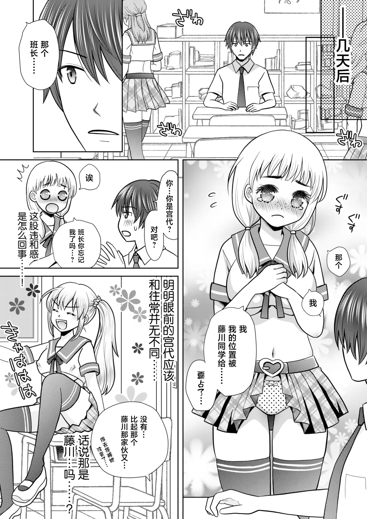 [Amulai Okashi Seisakusho (Yuukey)] Boku ga Kayotteita no ha, Otokonoko wo Onnanoko ni Kaeteshimau Gakkou Deshita! [Chinese] 图片编号 5
