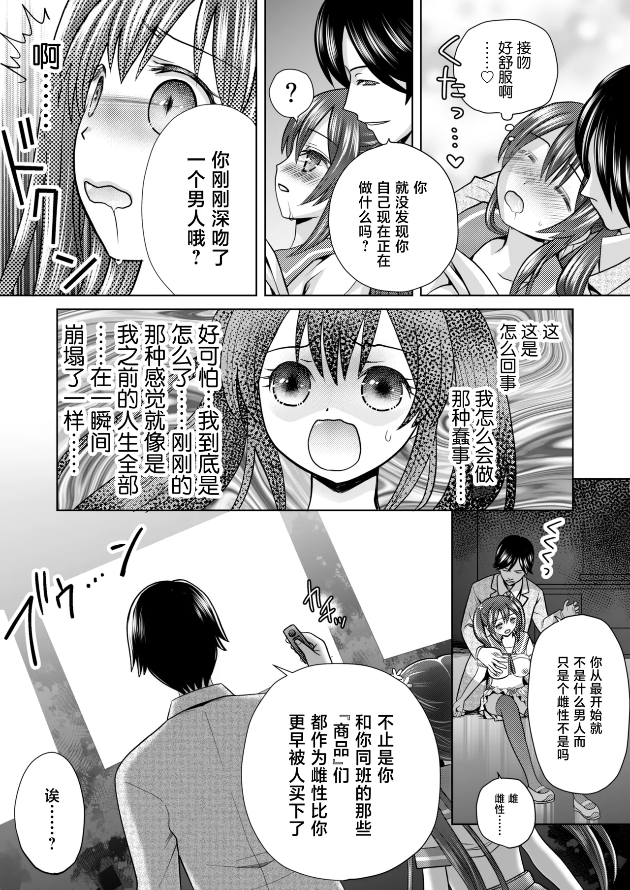 [Amulai Okashi Seisakusho (Yuukey)] Boku ga Kayotteita no ha, Otokonoko wo Onnanoko ni Kaeteshimau Gakkou Deshita! [Chinese] 图片编号 14