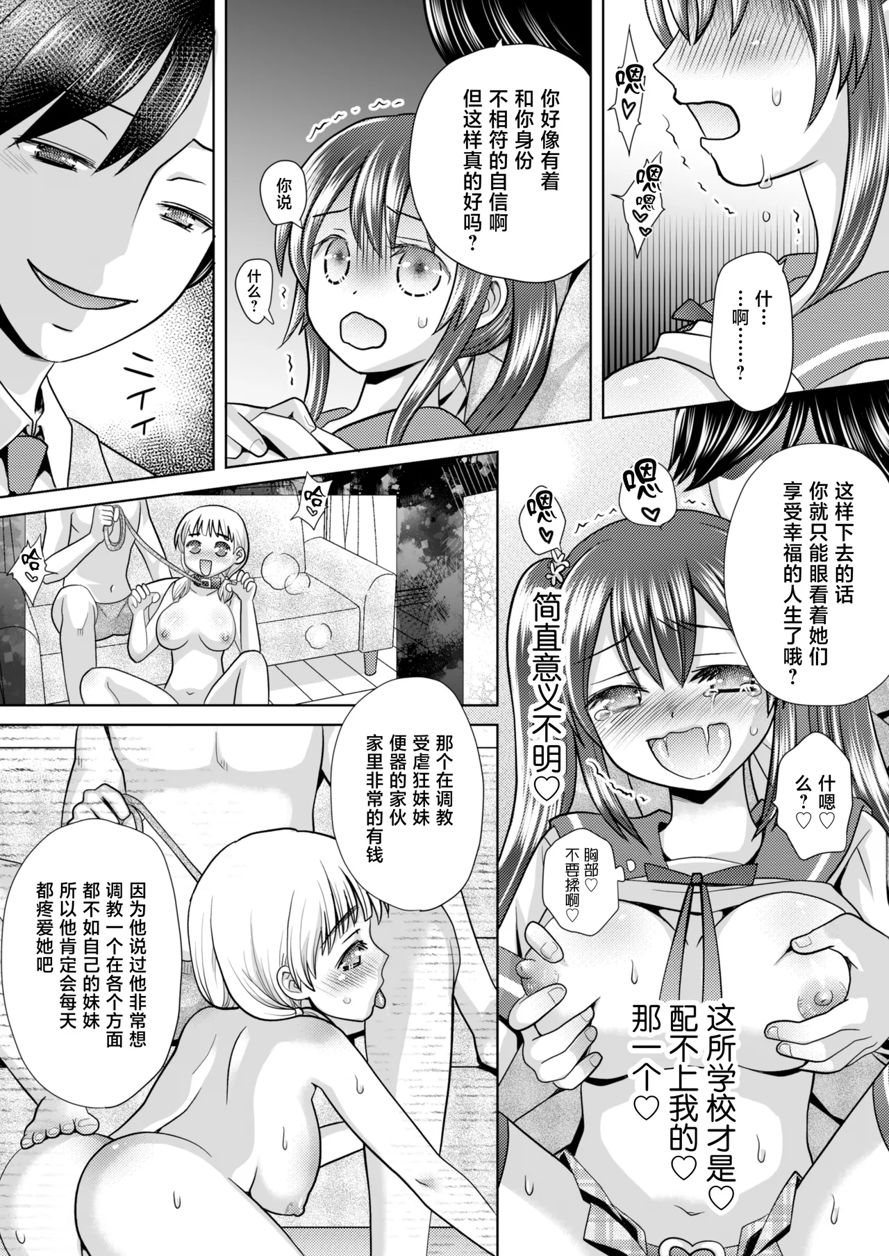 [Amulai Okashi Seisakusho (Yuukey)] Boku ga Kayotteita no ha, Otokonoko wo Onnanoko ni Kaeteshimau Gakkou Deshita! [Chinese] 图片编号 17