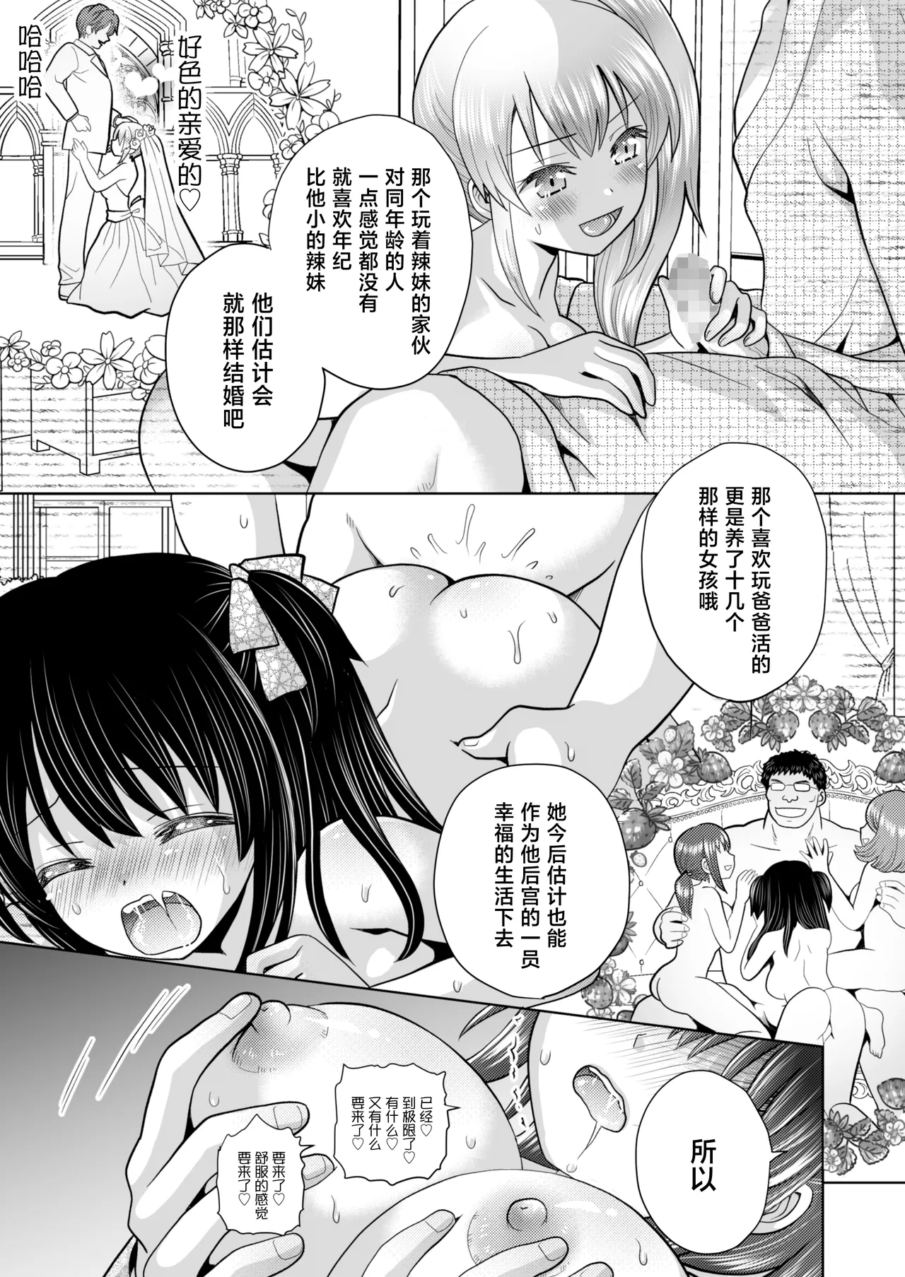 [Amulai Okashi Seisakusho (Yuukey)] Boku ga Kayotteita no ha, Otokonoko wo Onnanoko ni Kaeteshimau Gakkou Deshita! [Chinese] 图片编号 18