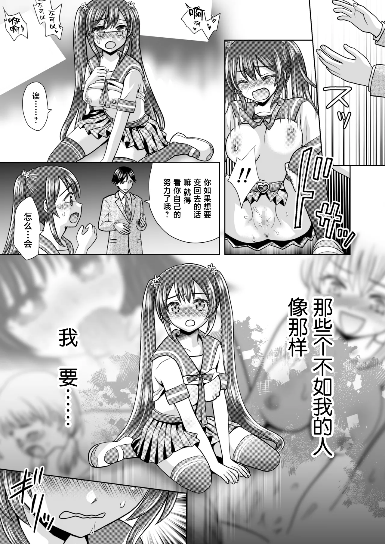 [Amulai Okashi Seisakusho (Yuukey)] Boku ga Kayotteita no ha, Otokonoko wo Onnanoko ni Kaeteshimau Gakkou Deshita! [Chinese] 图片编号 19