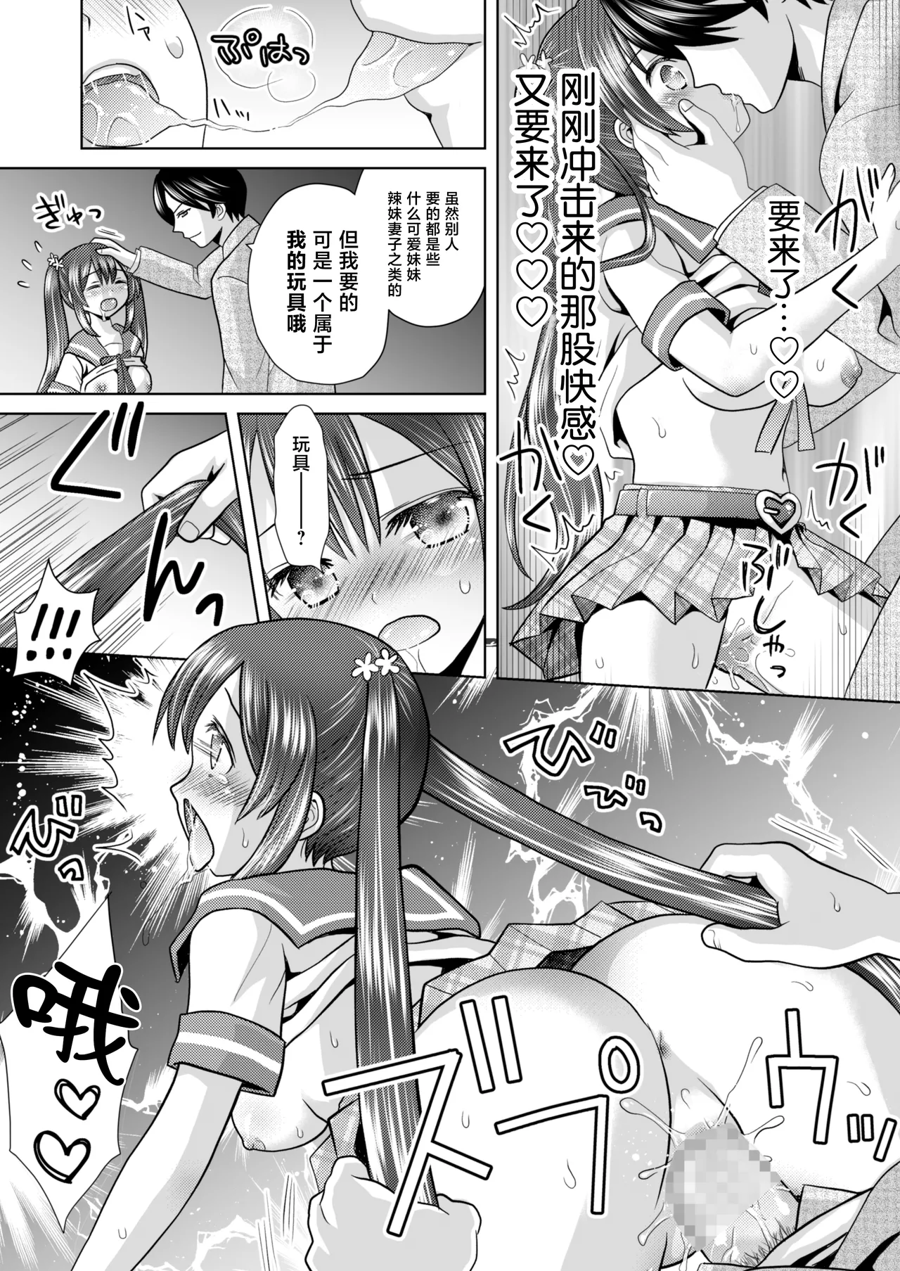 [Amulai Okashi Seisakusho (Yuukey)] Boku ga Kayotteita no ha, Otokonoko wo Onnanoko ni Kaeteshimau Gakkou Deshita! [Chinese] 图片编号 21