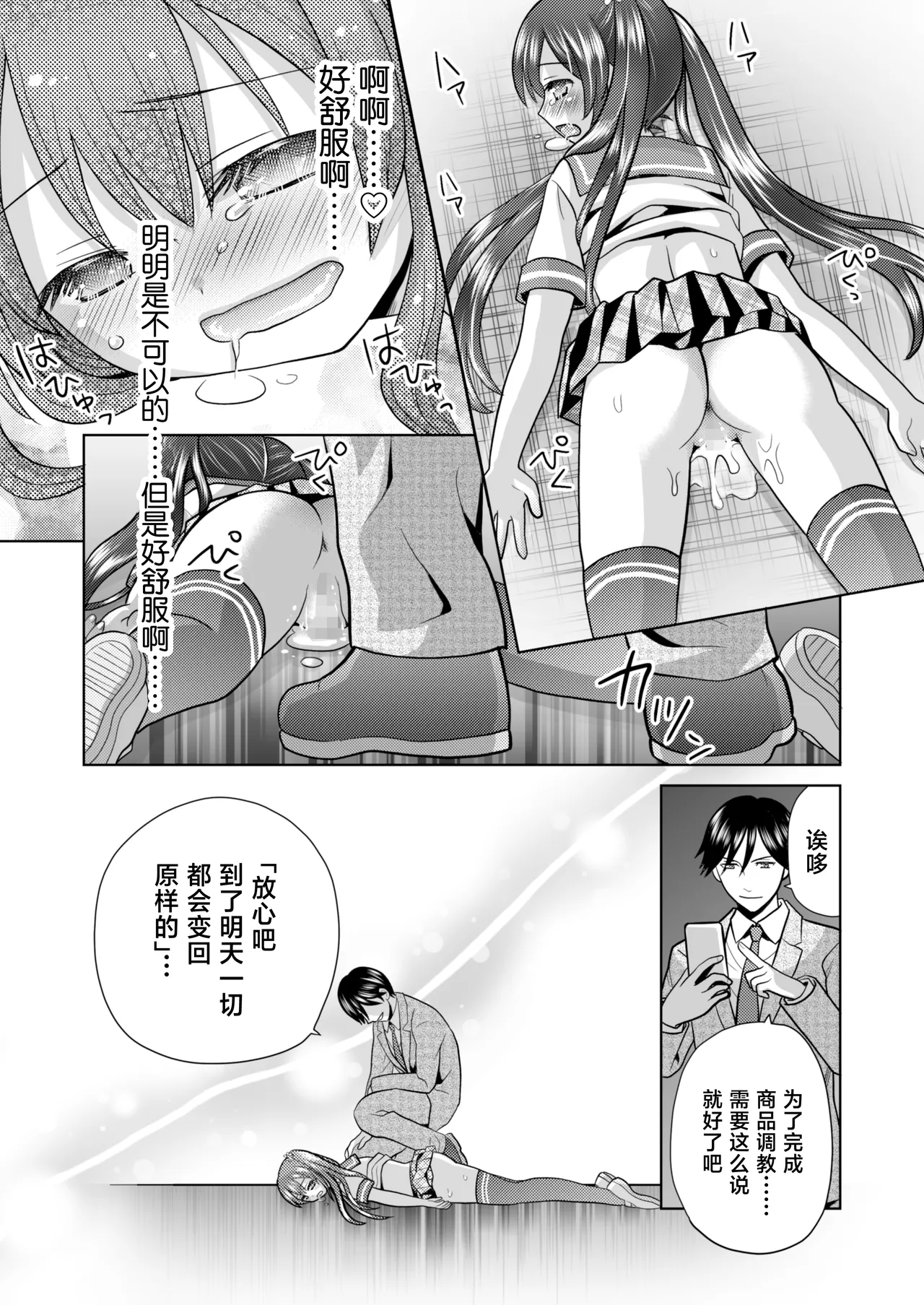 [Amulai Okashi Seisakusho (Yuukey)] Boku ga Kayotteita no ha, Otokonoko wo Onnanoko ni Kaeteshimau Gakkou Deshita! [Chinese] 图片编号 24