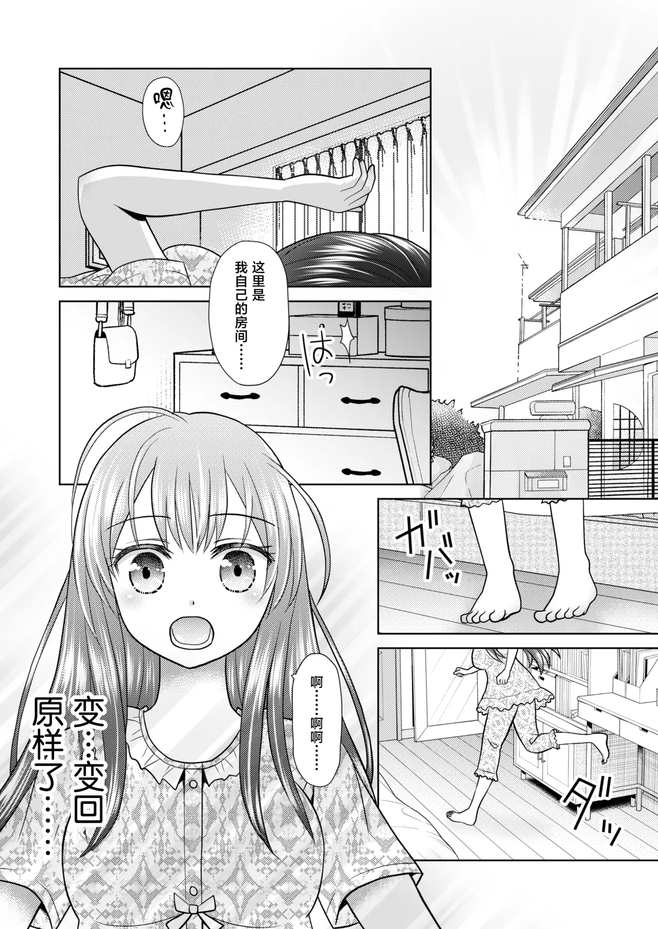 [Amulai Okashi Seisakusho (Yuukey)] Boku ga Kayotteita no ha, Otokonoko wo Onnanoko ni Kaeteshimau Gakkou Deshita! [Chinese] 图片编号 25