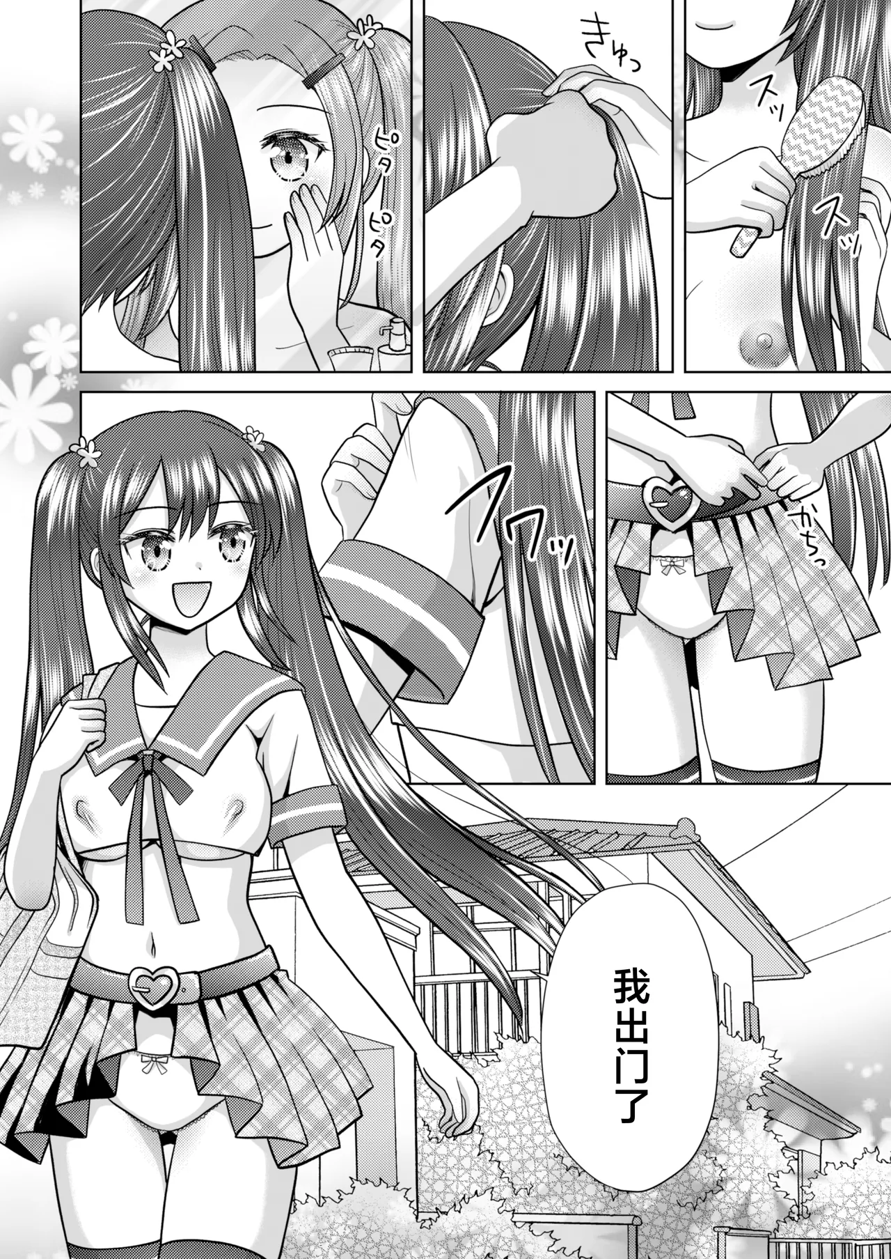 [Amulai Okashi Seisakusho (Yuukey)] Boku ga Kayotteita no ha, Otokonoko wo Onnanoko ni Kaeteshimau Gakkou Deshita! [Chinese] 图片编号 27