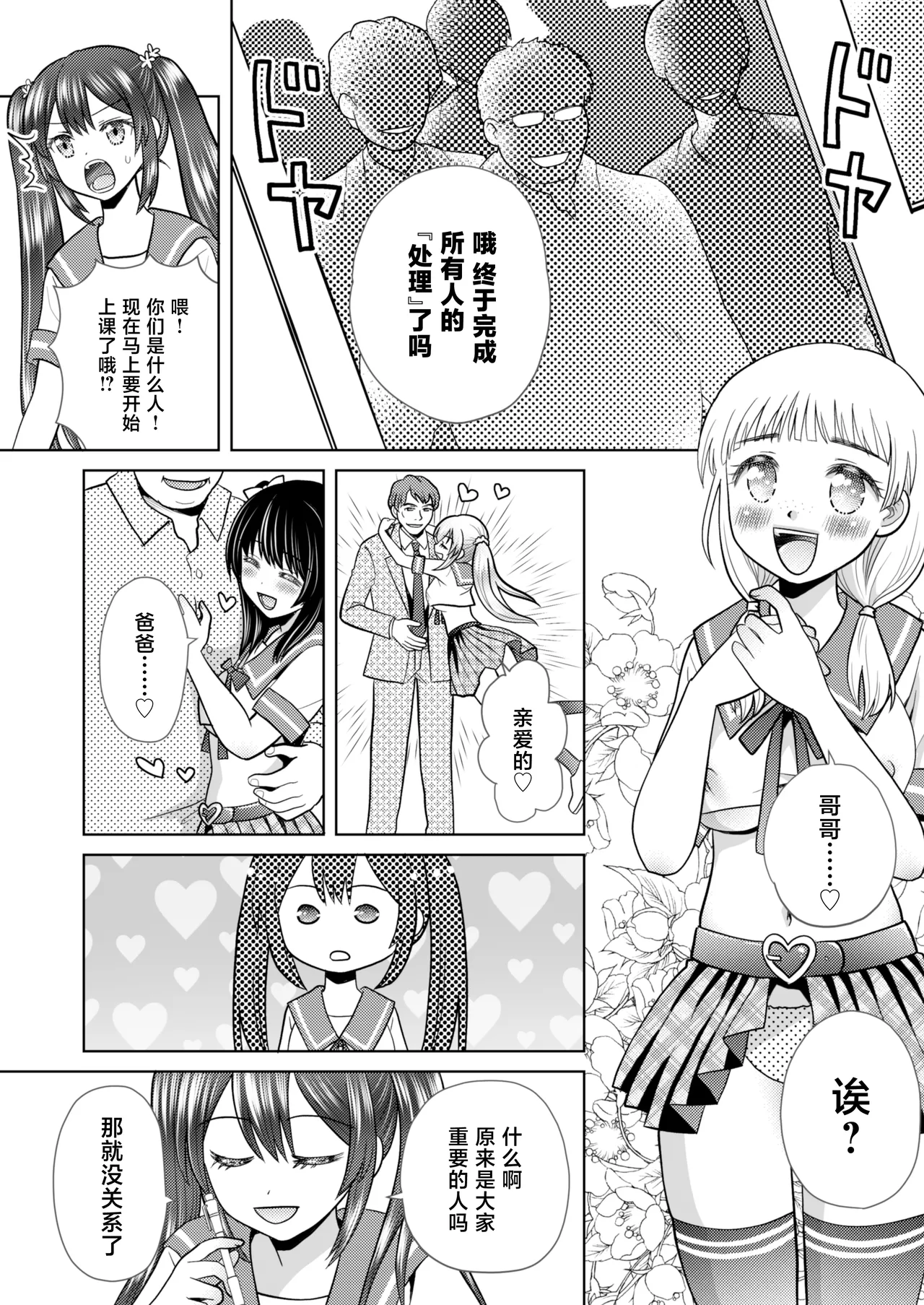 [Amulai Okashi Seisakusho (Yuukey)] Boku ga Kayotteita no ha, Otokonoko wo Onnanoko ni Kaeteshimau Gakkou Deshita! [Chinese] 图片编号 29