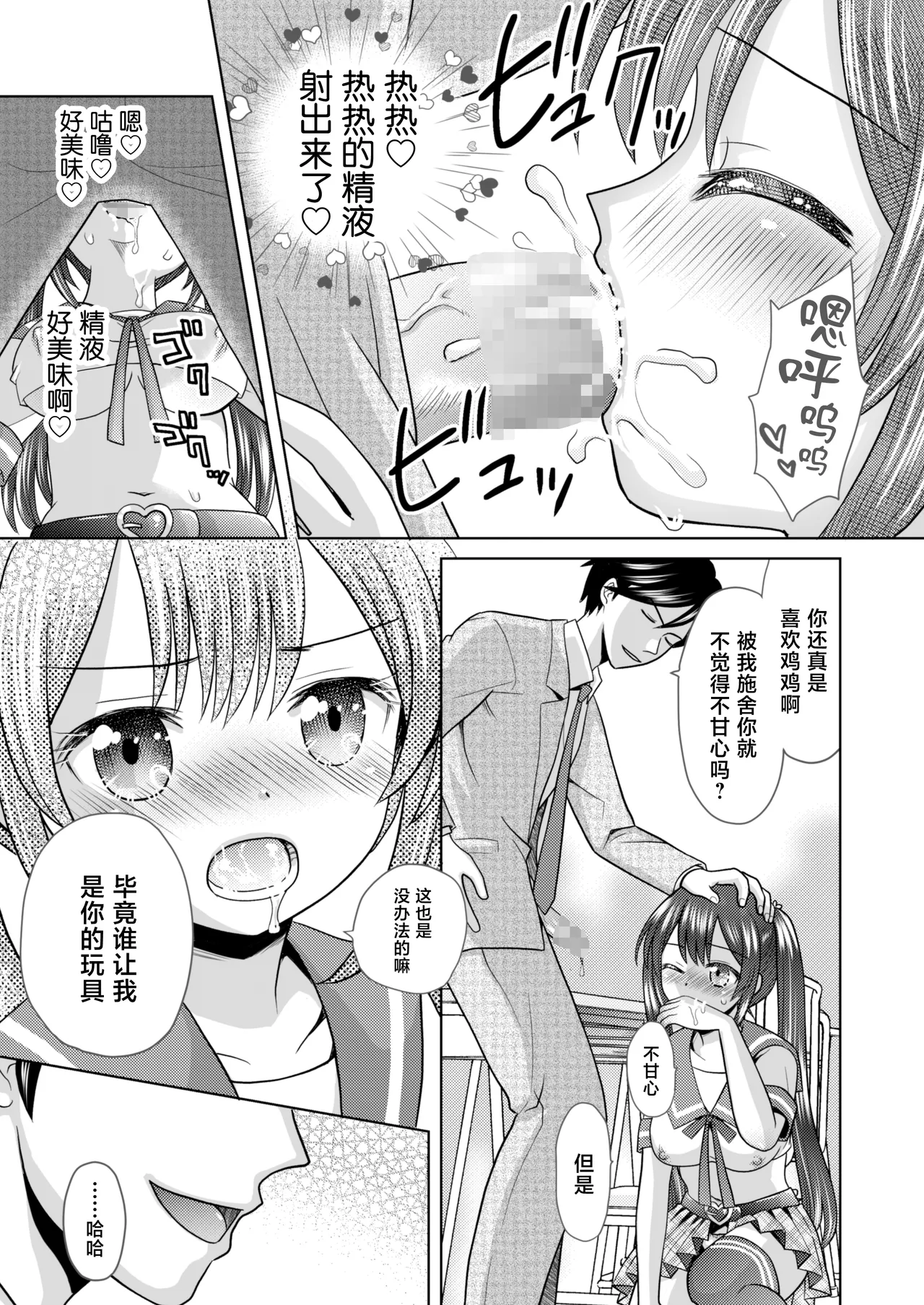 [Amulai Okashi Seisakusho (Yuukey)] Boku ga Kayotteita no ha, Otokonoko wo Onnanoko ni Kaeteshimau Gakkou Deshita! [Chinese] 图片编号 32