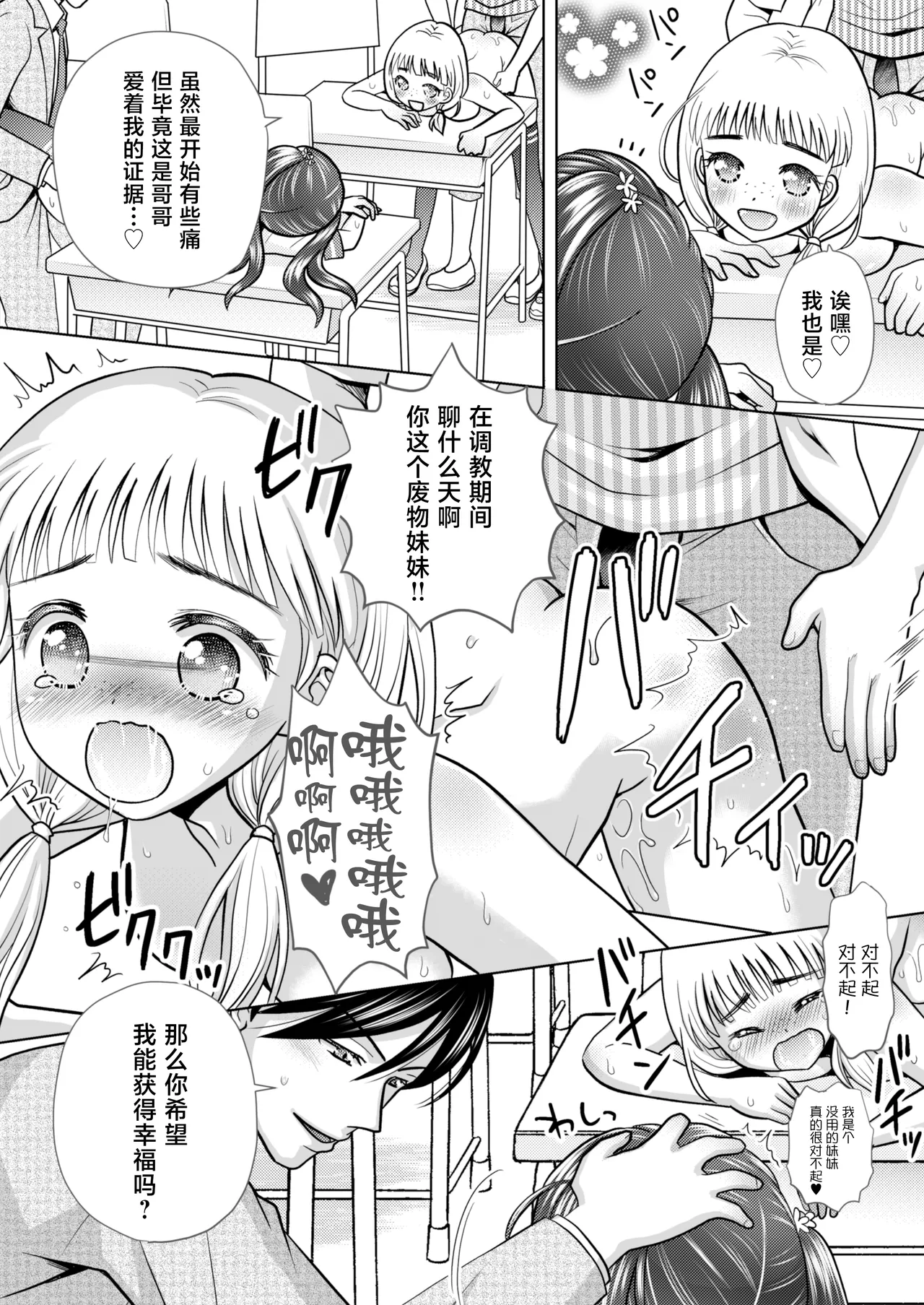[Amulai Okashi Seisakusho (Yuukey)] Boku ga Kayotteita no ha, Otokonoko wo Onnanoko ni Kaeteshimau Gakkou Deshita! [Chinese] 图片编号 35