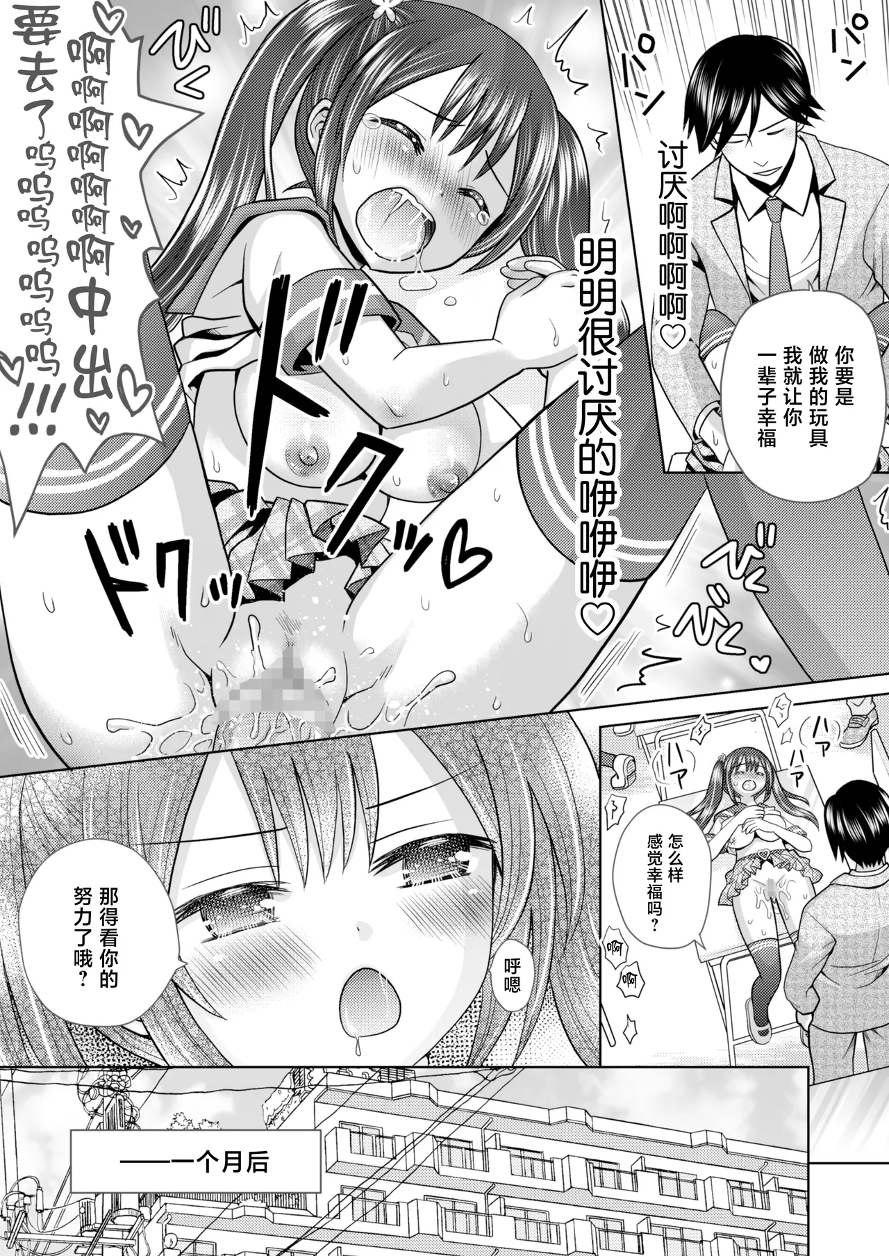 [Amulai Okashi Seisakusho (Yuukey)] Boku ga Kayotteita no ha, Otokonoko wo Onnanoko ni Kaeteshimau Gakkou Deshita! [Chinese] 图片编号 37