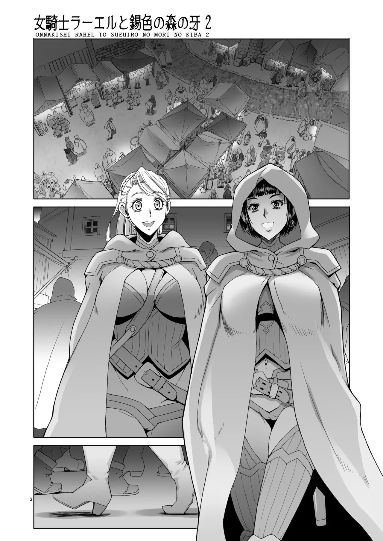 [Asaki Blog Branch Office (Asaki Takayuki)] Onnakishi Rael to Suzuiro no Mori no Kiba 2 | Lady Knight Rahel and The Silvery Forest Fang 2[Digital][CT Scans] изображение № 28