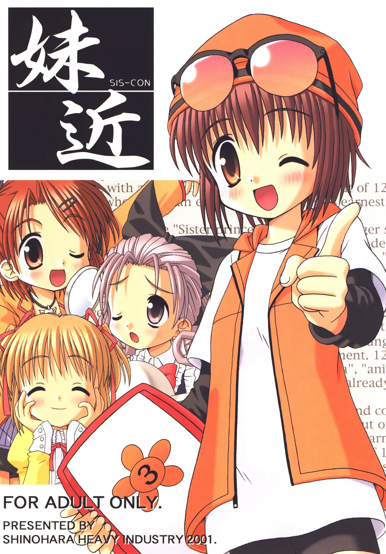 [Shinohara Heavy Industry (Various)] sis-con 1 (Sister Princess) [Digital] Bildnummer 1