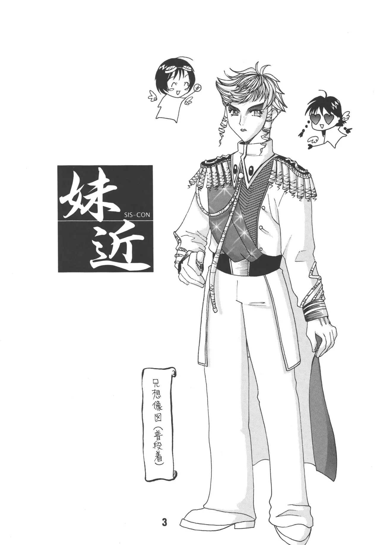 [Shinohara Heavy Industry (Various)] sis-con 1 (Sister Princess) [Digital] Bildnummer 2