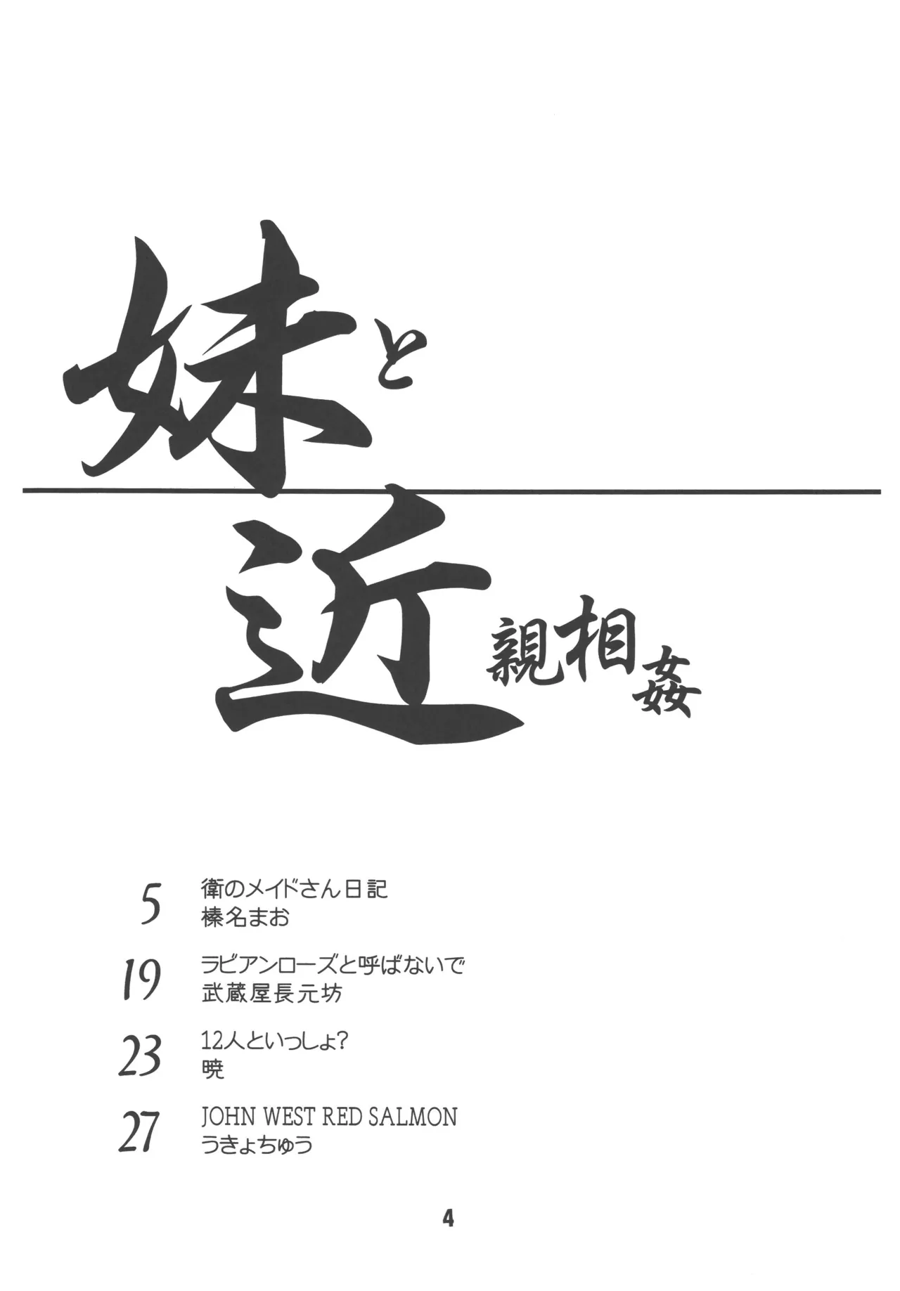 [Shinohara Heavy Industry (Various)] sis-con 1 (Sister Princess) [Digital] Bildnummer 3