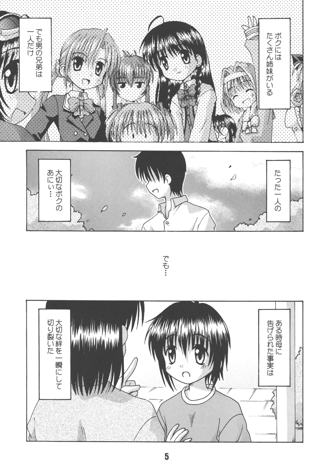 [Shinohara Heavy Industry (Various)] sis-con 1 (Sister Princess) [Digital] Bildnummer 4