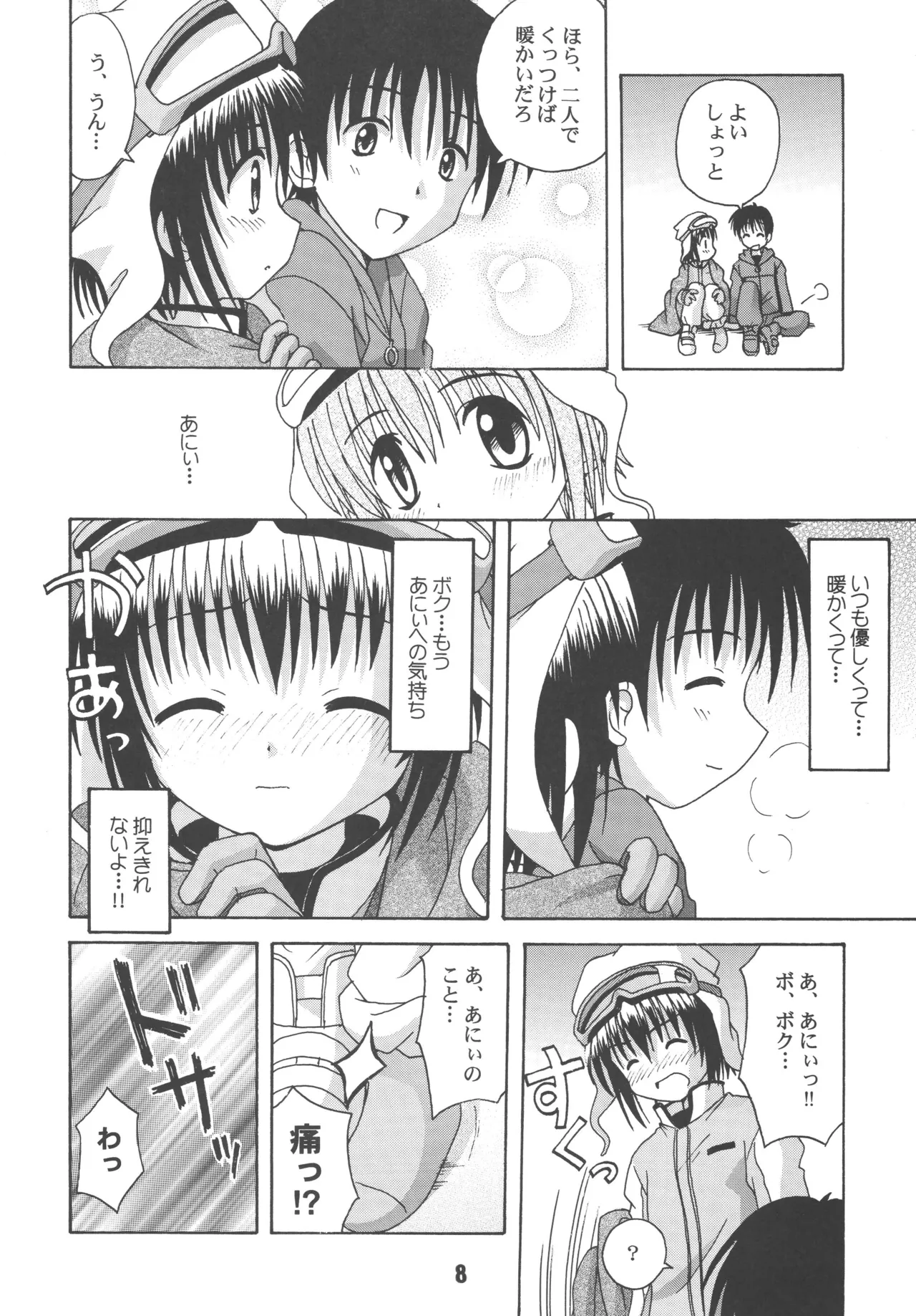 [Shinohara Heavy Industry (Various)] sis-con 1 (Sister Princess) [Digital] Bildnummer 7