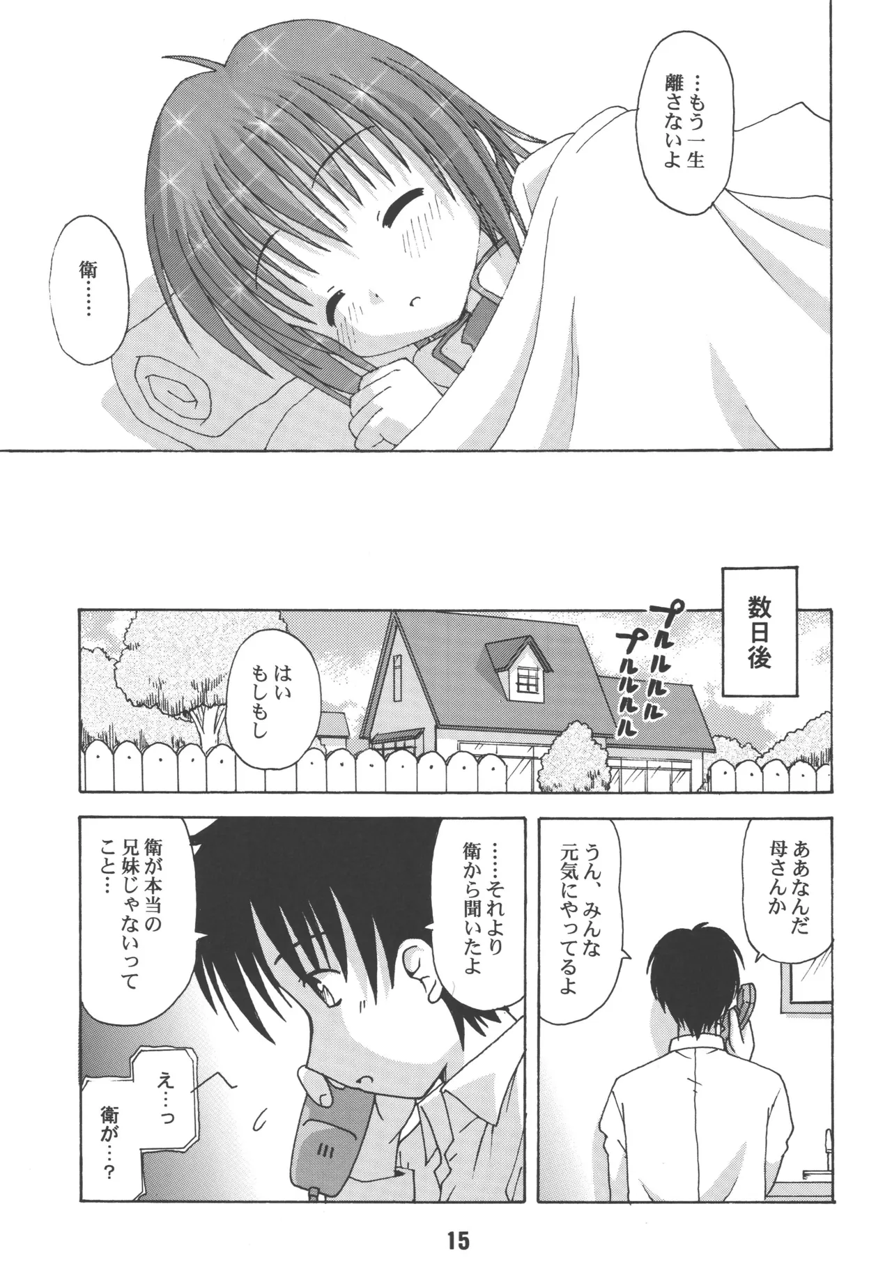 [Shinohara Heavy Industry (Various)] sis-con 1 (Sister Princess) [Digital] Bildnummer 14