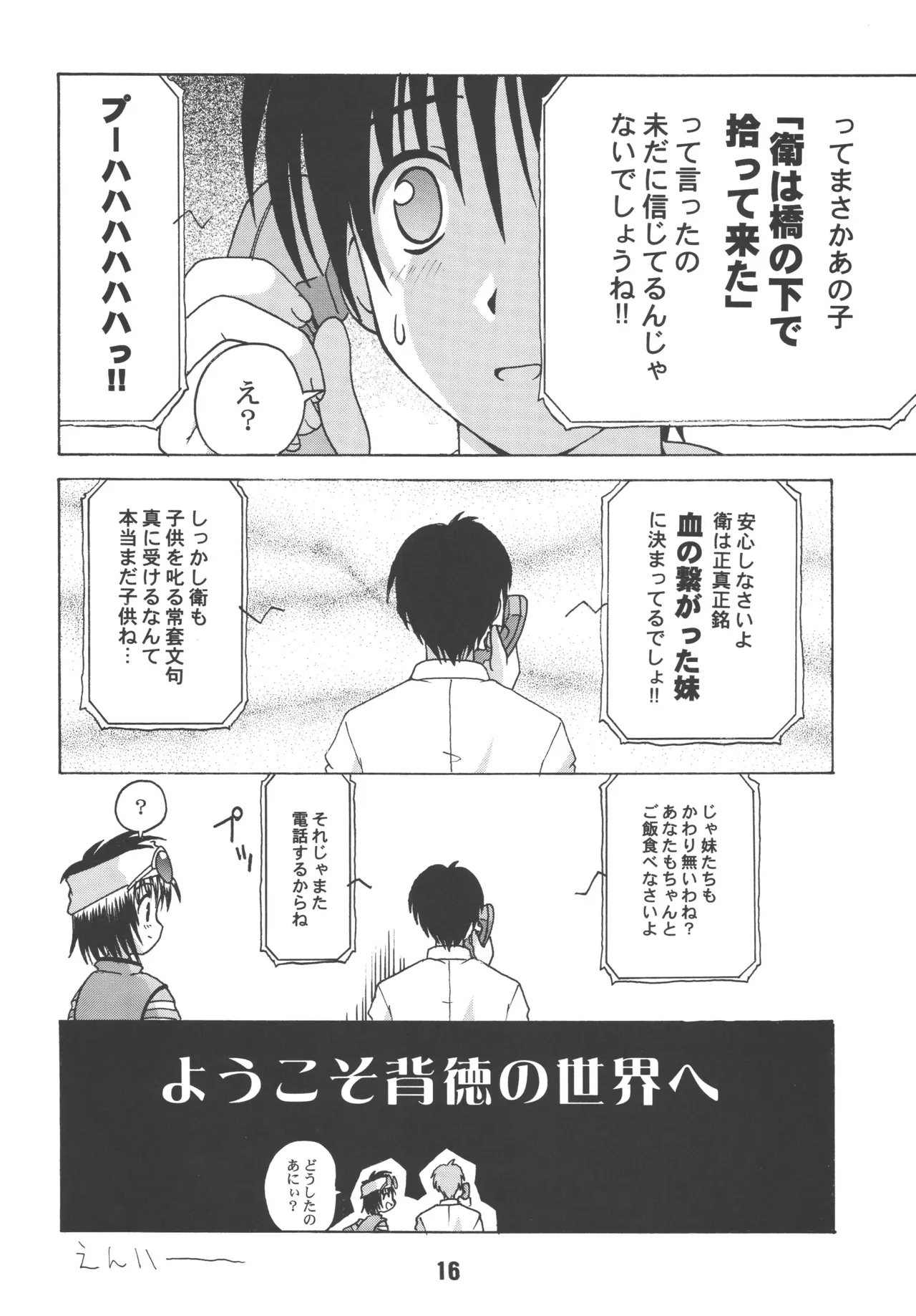 [Shinohara Heavy Industry (Various)] sis-con 1 (Sister Princess) [Digital] Bildnummer 15