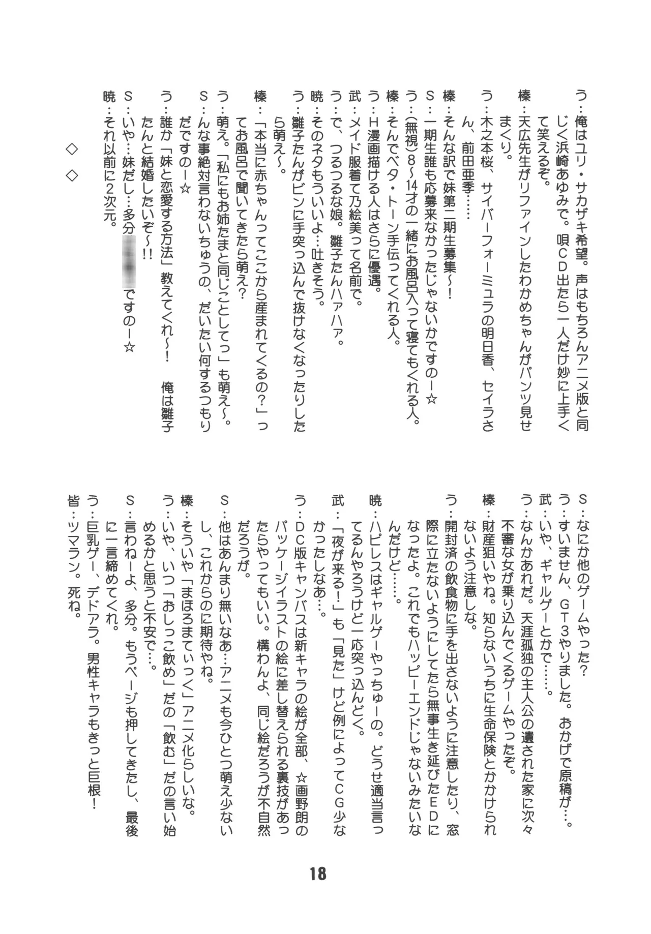 [Shinohara Heavy Industry (Various)] sis-con 1 (Sister Princess) [Digital] Bildnummer 17