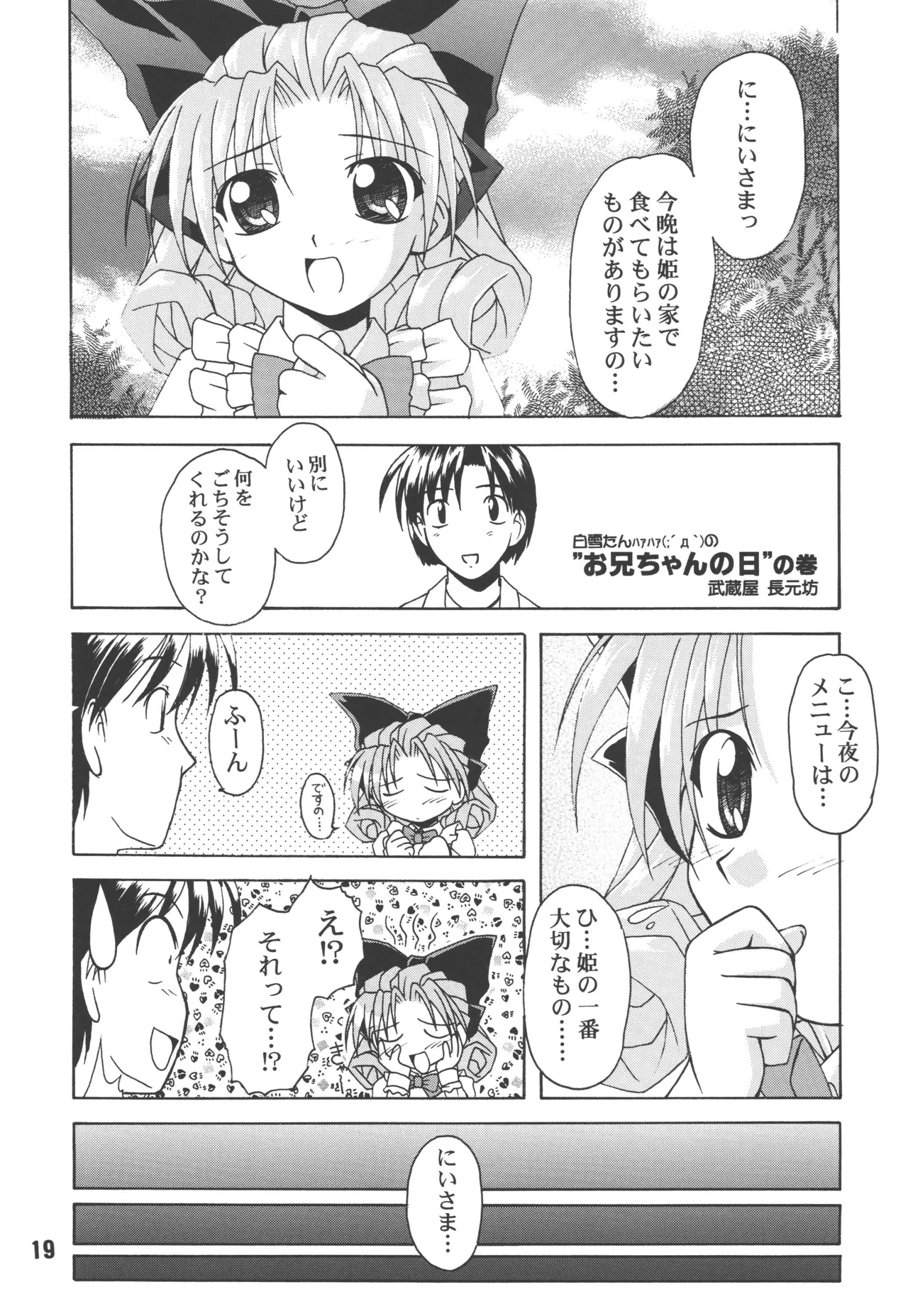 [Shinohara Heavy Industry (Various)] sis-con 1 (Sister Princess) [Digital] Bildnummer 18