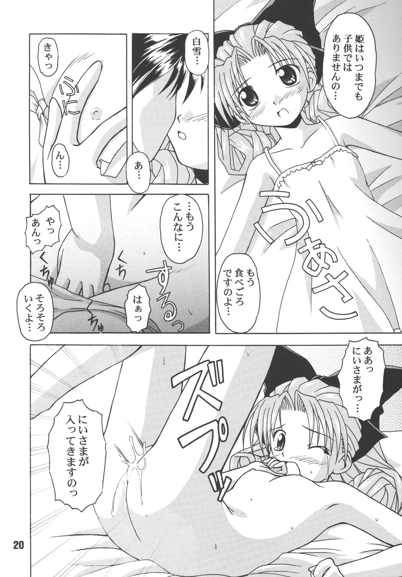 [Shinohara Heavy Industry (Various)] sis-con 1 (Sister Princess) [Digital] Bildnummer 19