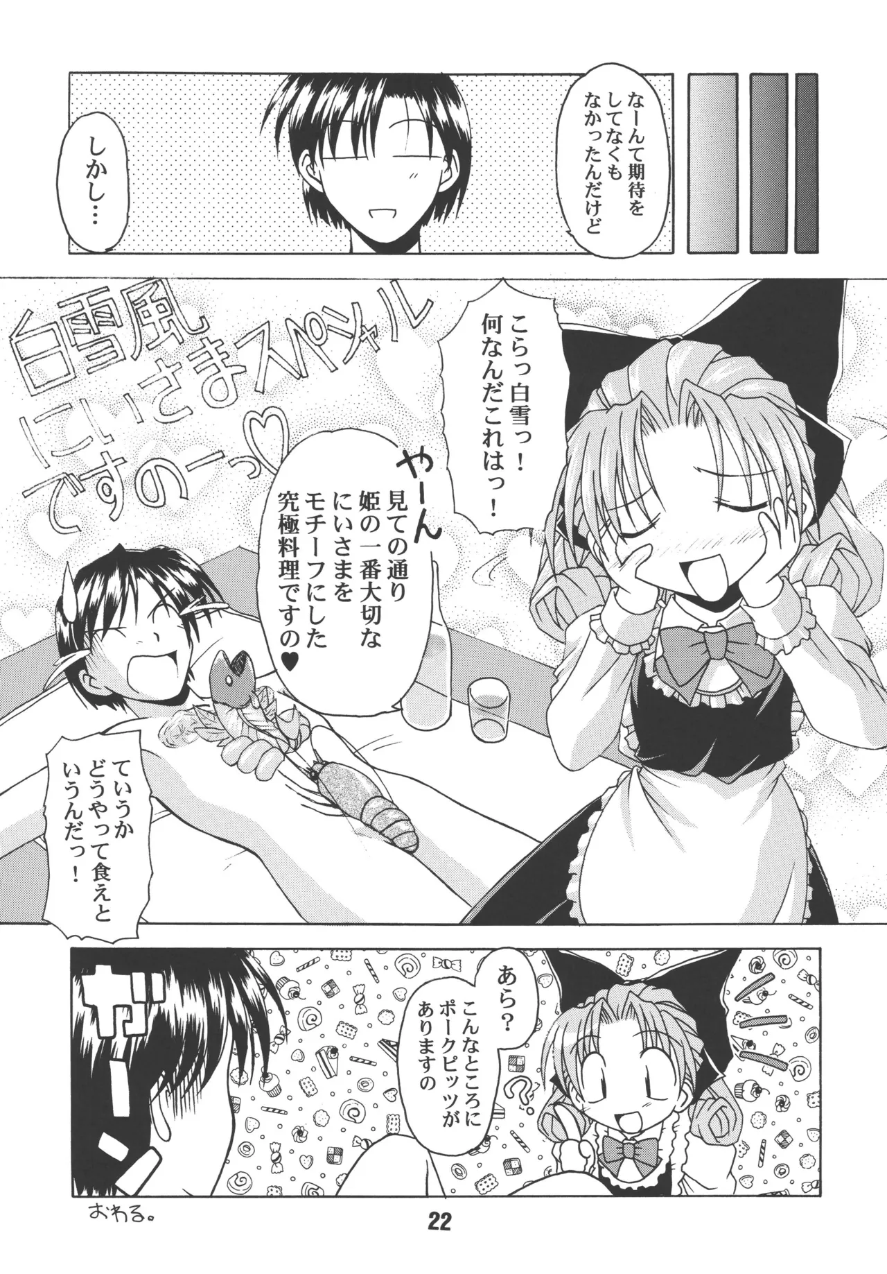 [Shinohara Heavy Industry (Various)] sis-con 1 (Sister Princess) [Digital] Bildnummer 21