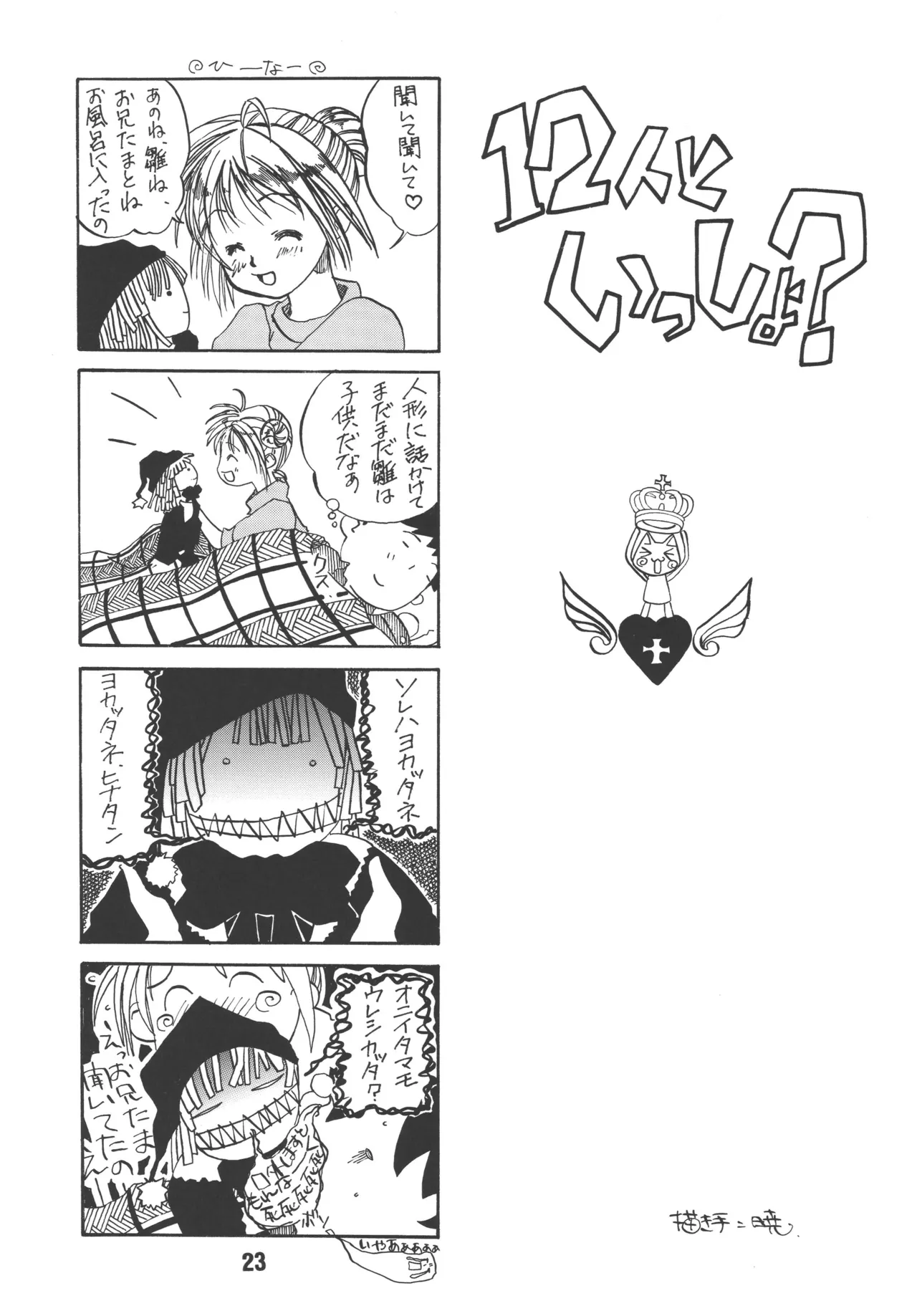 [Shinohara Heavy Industry (Various)] sis-con 1 (Sister Princess) [Digital] Bildnummer 22