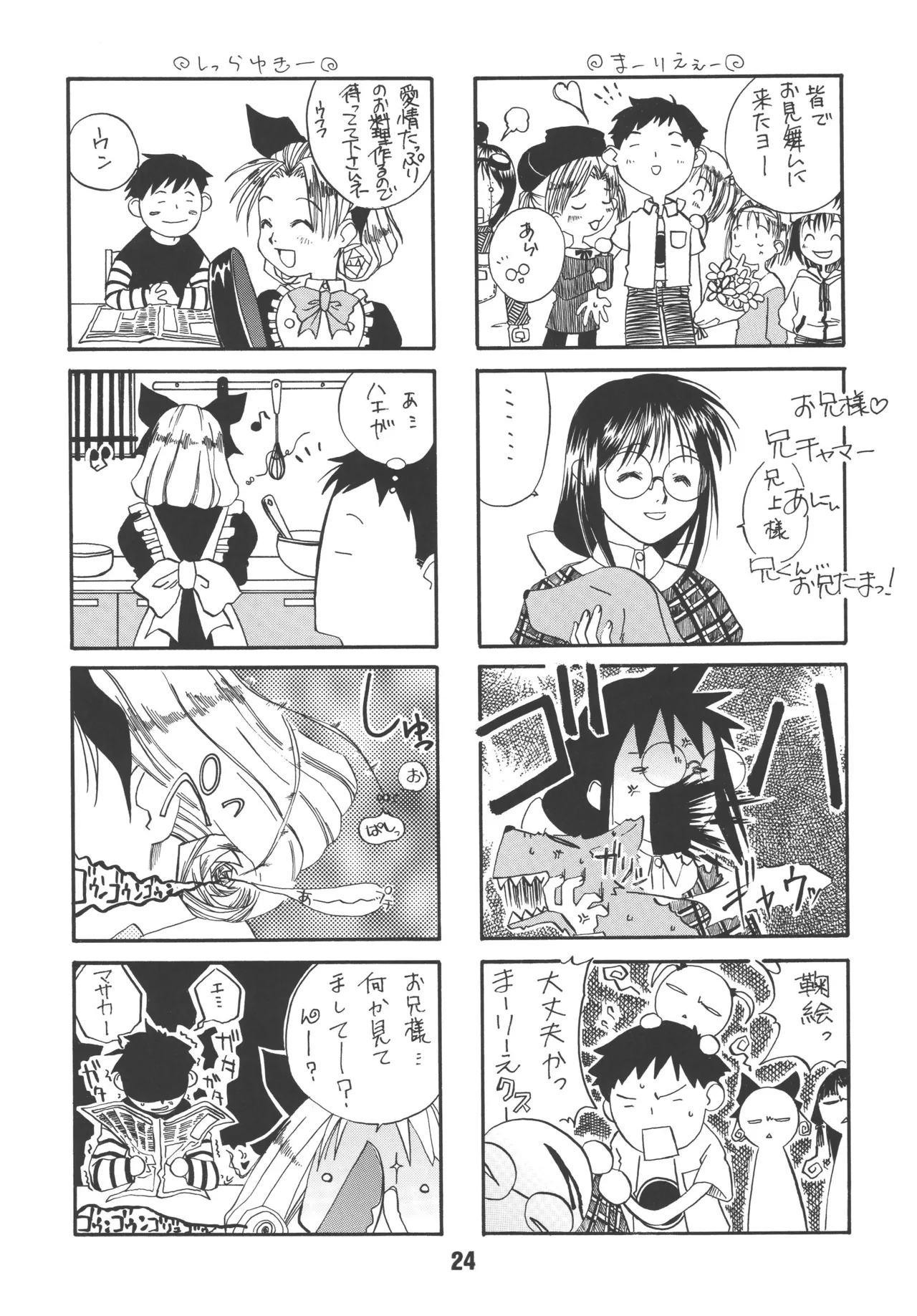 [Shinohara Heavy Industry (Various)] sis-con 1 (Sister Princess) [Digital] Bildnummer 23