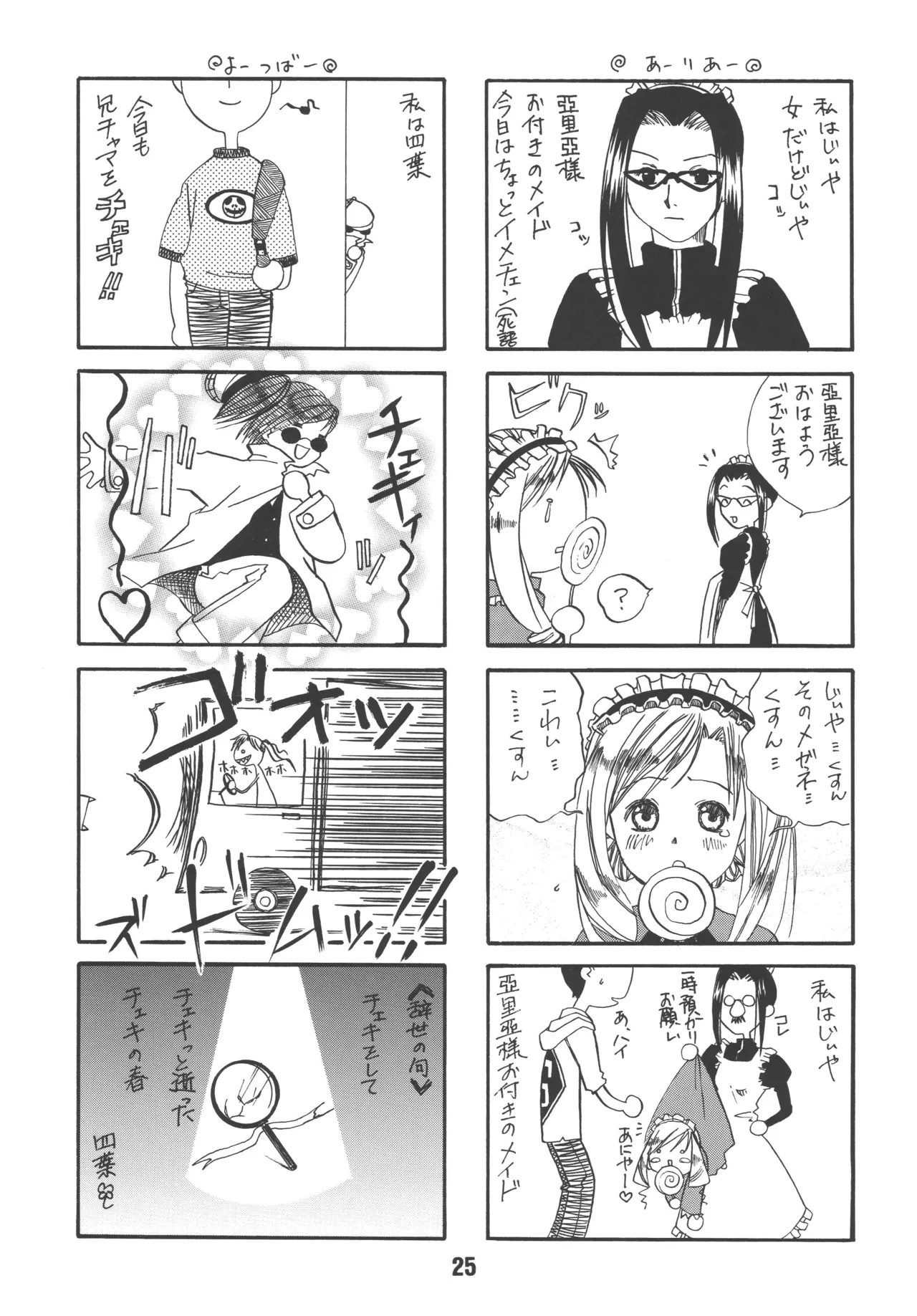 [Shinohara Heavy Industry (Various)] sis-con 1 (Sister Princess) [Digital] Bildnummer 24