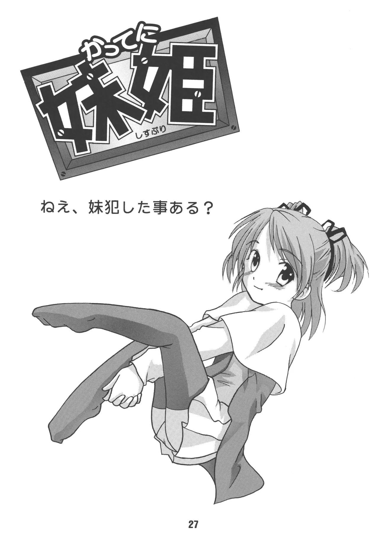 [Shinohara Heavy Industry (Various)] sis-con 1 (Sister Princess) [Digital] Bildnummer 26