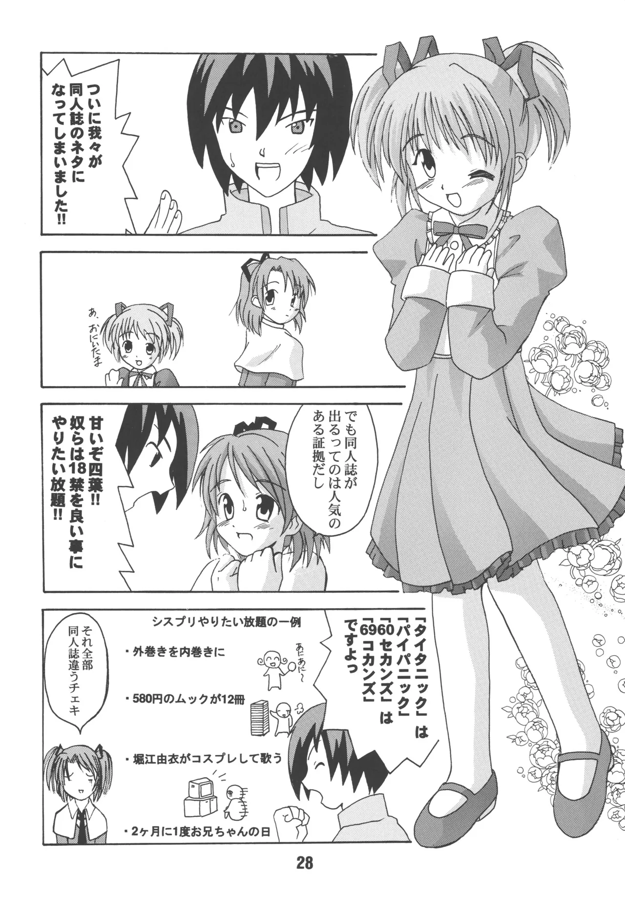 [Shinohara Heavy Industry (Various)] sis-con 1 (Sister Princess) [Digital] Bildnummer 27