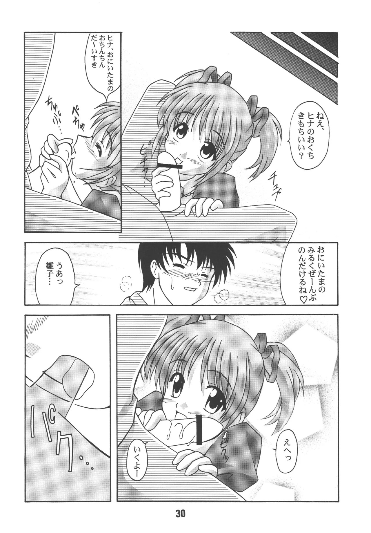 [Shinohara Heavy Industry (Various)] sis-con 1 (Sister Princess) [Digital] Bildnummer 29