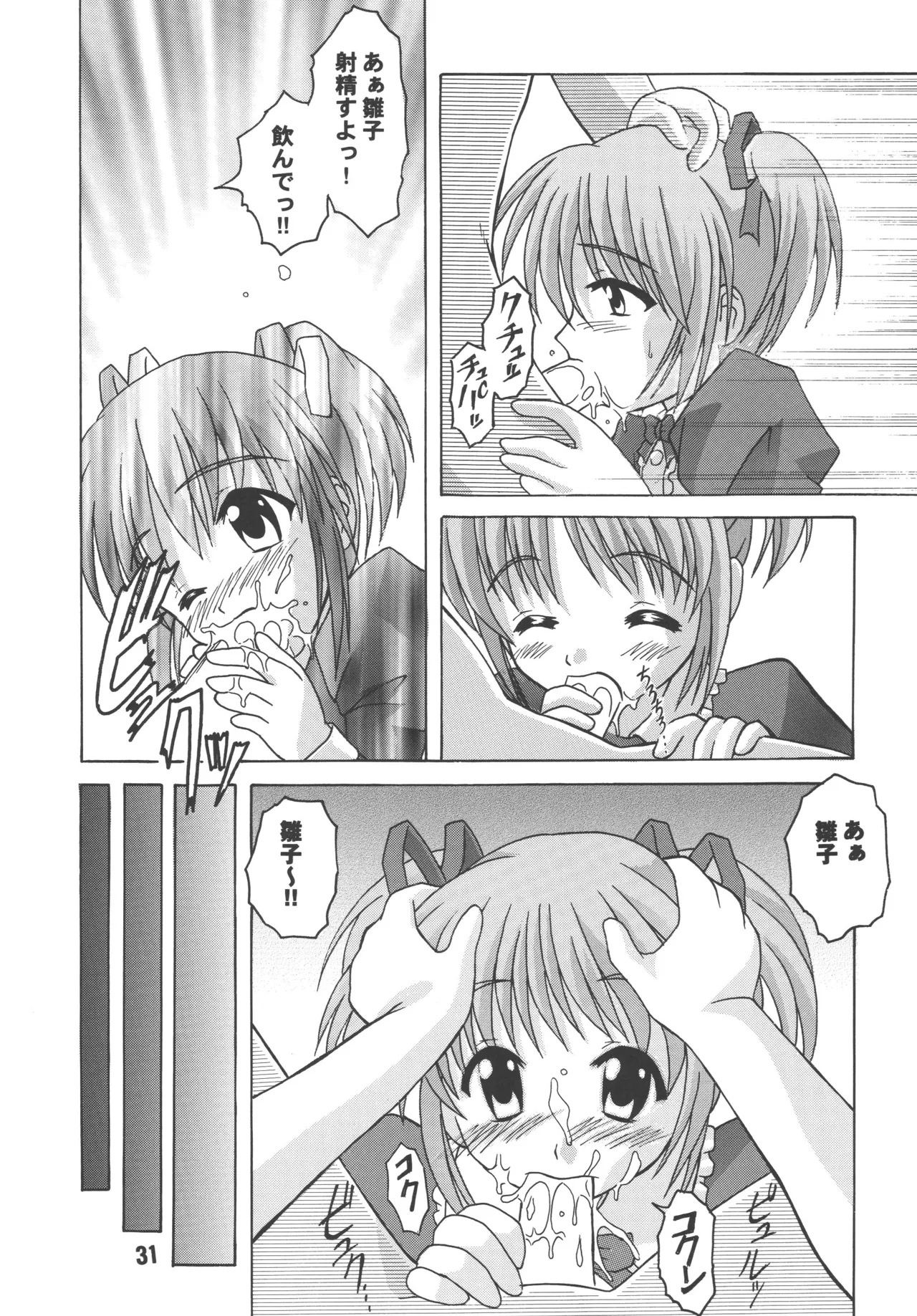 [Shinohara Heavy Industry (Various)] sis-con 1 (Sister Princess) [Digital] Bildnummer 30