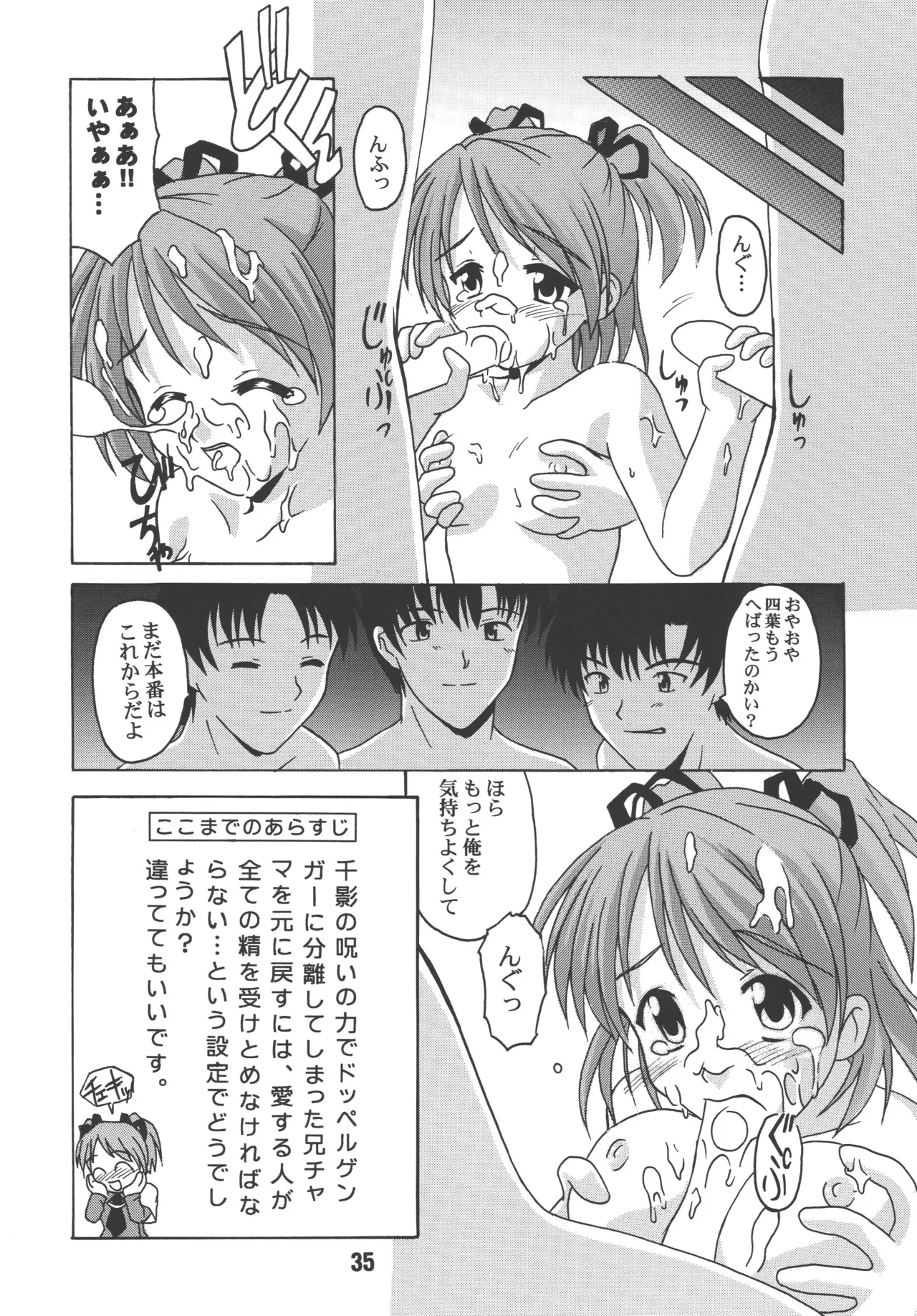 [Shinohara Heavy Industry (Various)] sis-con 1 (Sister Princess) [Digital] Bildnummer 34