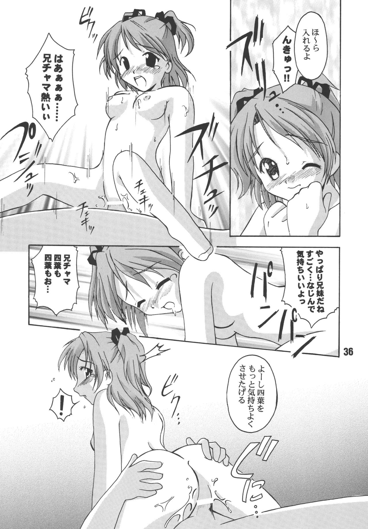 [Shinohara Heavy Industry (Various)] sis-con 1 (Sister Princess) [Digital] Bildnummer 35