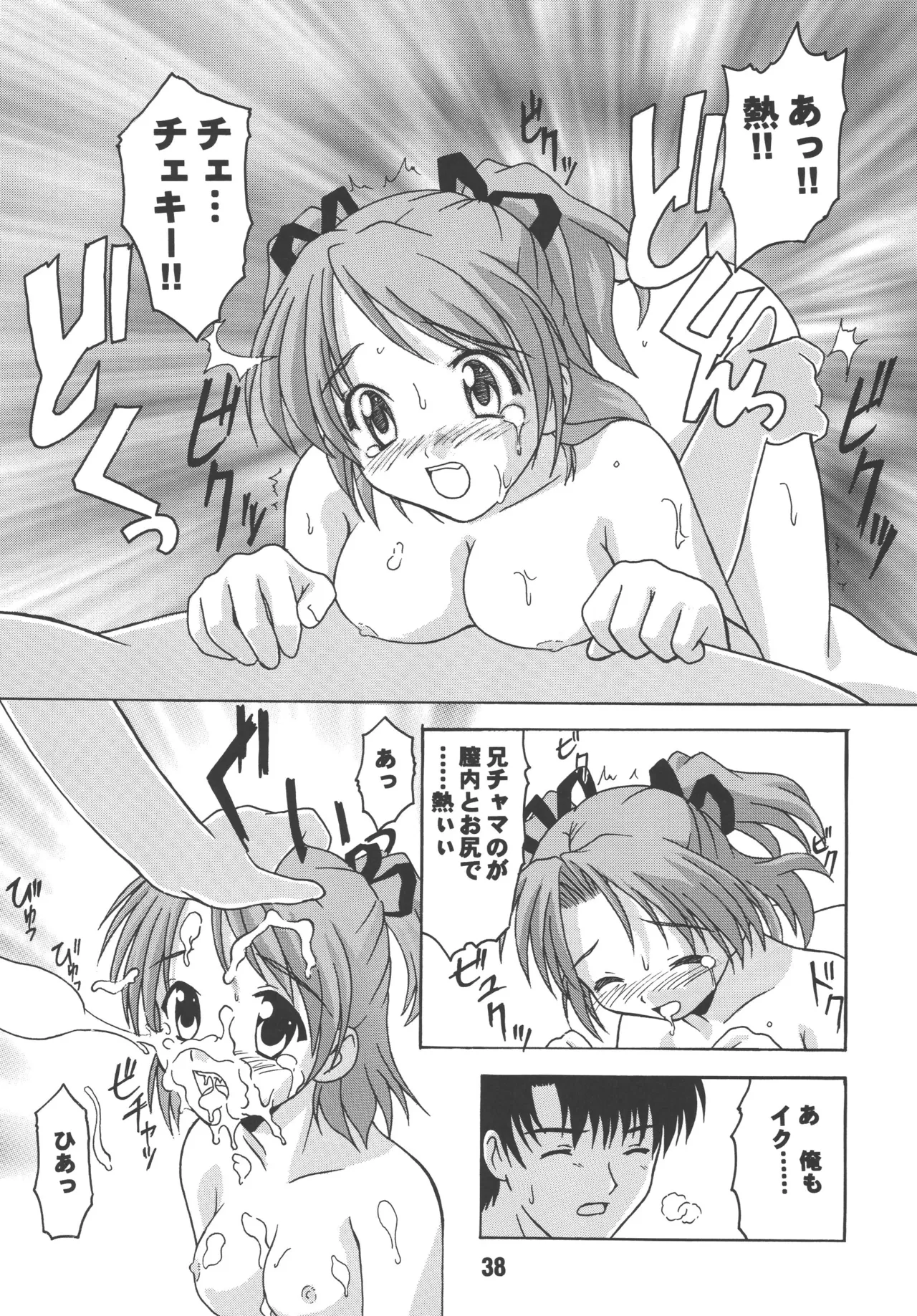 [Shinohara Heavy Industry (Various)] sis-con 1 (Sister Princess) [Digital] Bildnummer 37