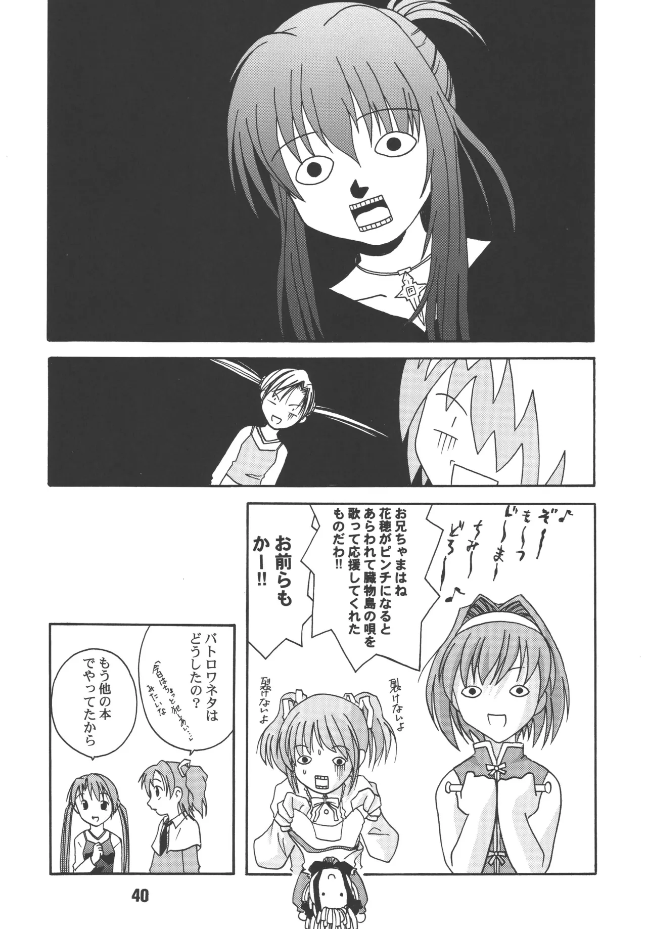 [Shinohara Heavy Industry (Various)] sis-con 1 (Sister Princess) [Digital] Bildnummer 39