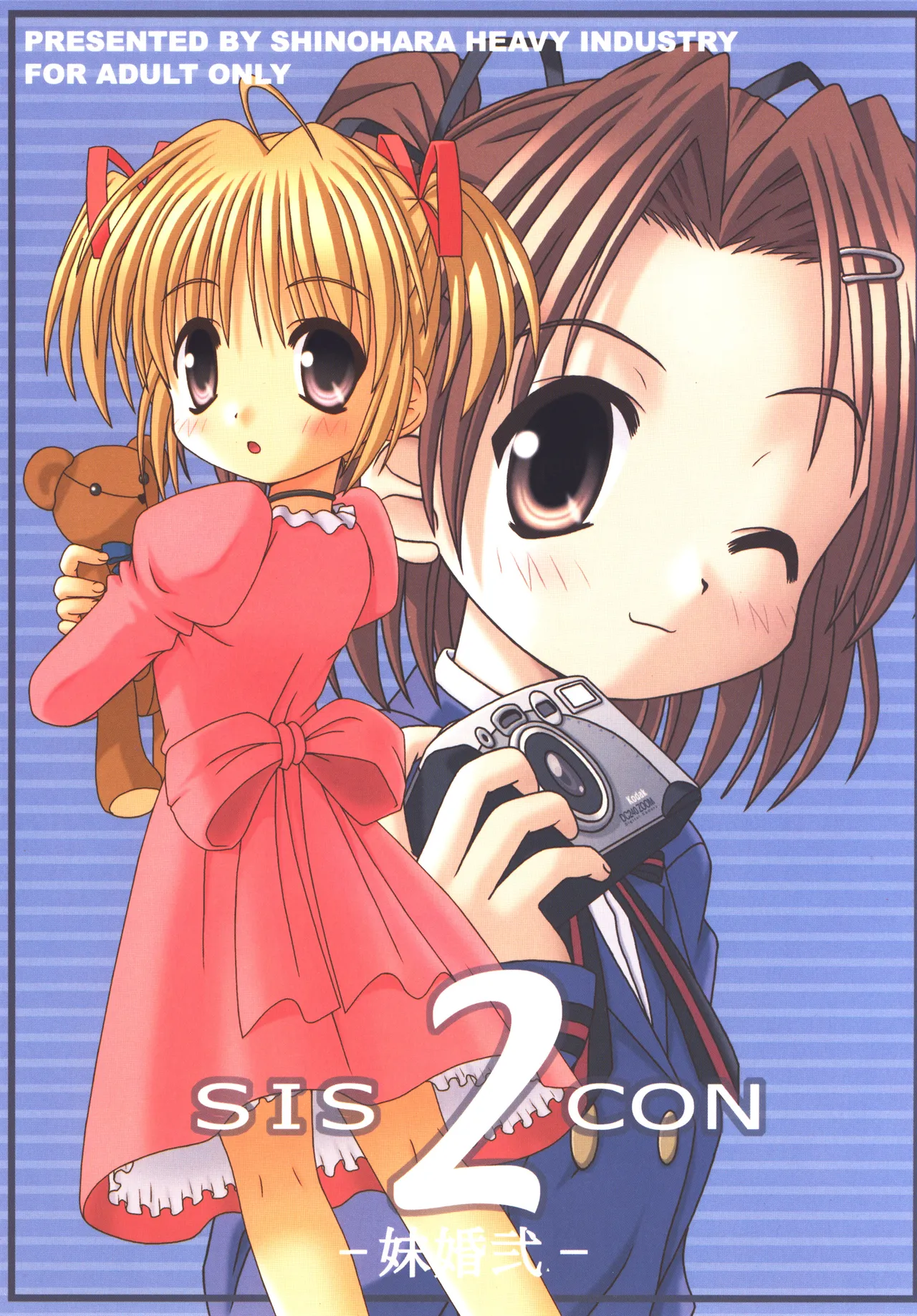 [Shinohara Heavy Industry (Various)] sis-con 2 (Sister Princess) [Digital] Bildnummer 1