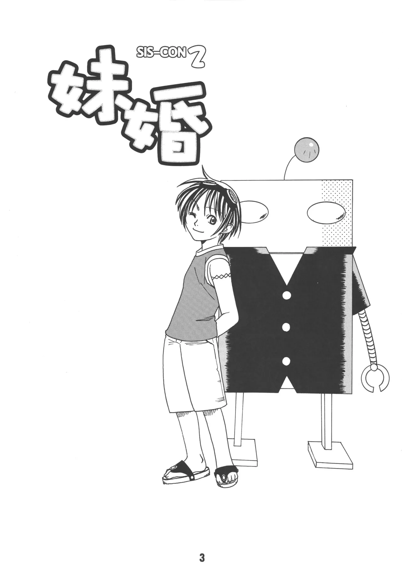 [Shinohara Heavy Industry (Various)] sis-con 2 (Sister Princess) [Digital] Bildnummer 2