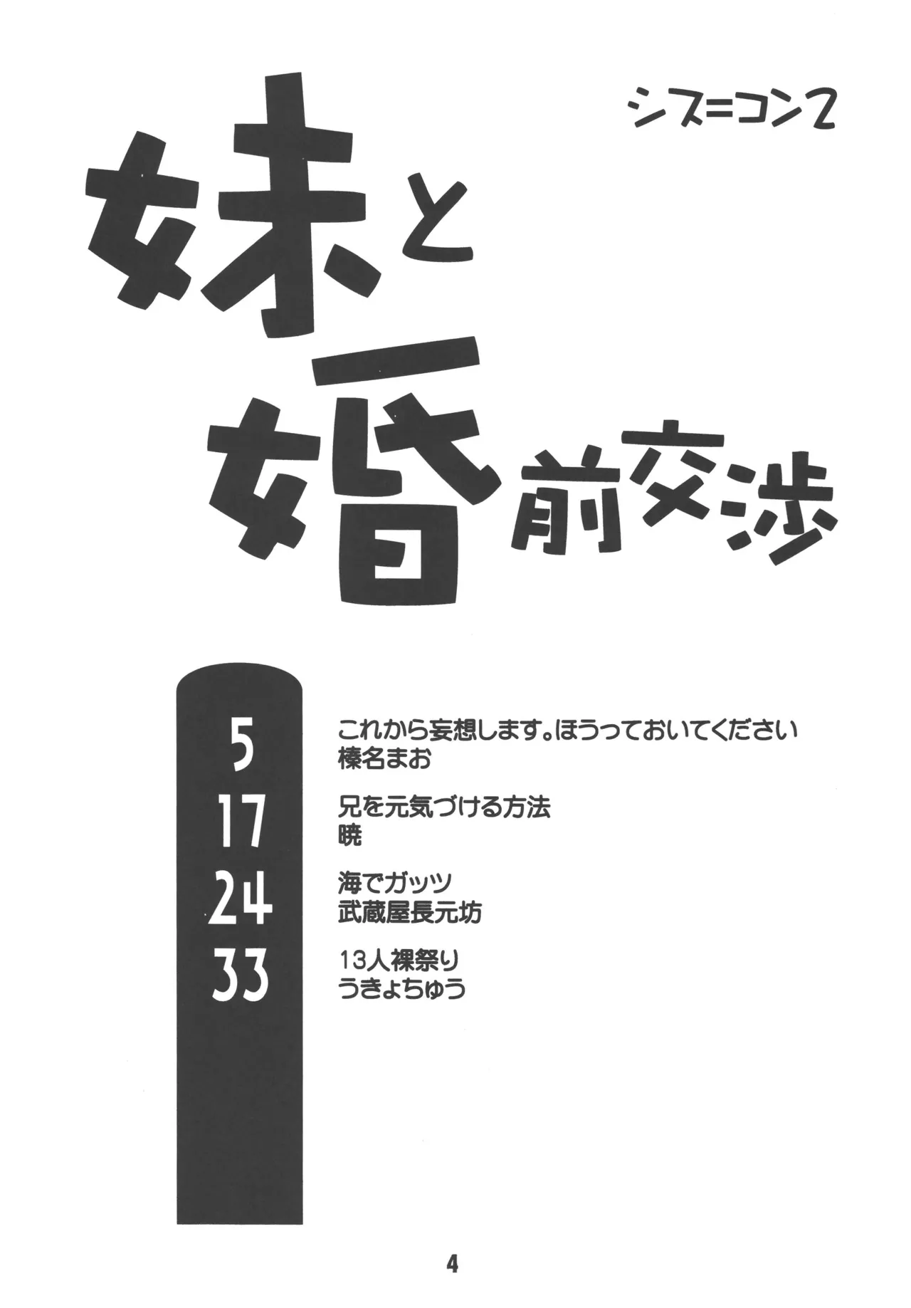 [Shinohara Heavy Industry (Various)] sis-con 2 (Sister Princess) [Digital] Bildnummer 3